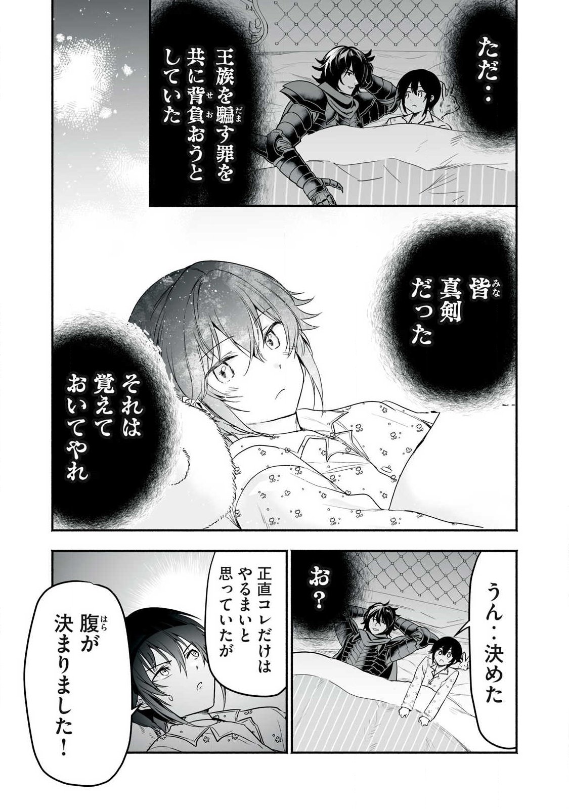 TENSEI KIZOKU NO BANNOU KAITAKU: “KAKUDAI & SHUKUSHOU” SKILL O TSUKATTEITARA SAIKYOU RYOUCHI NI NARIMASHITA (MANGA) Chap 66.2 - Pic 3