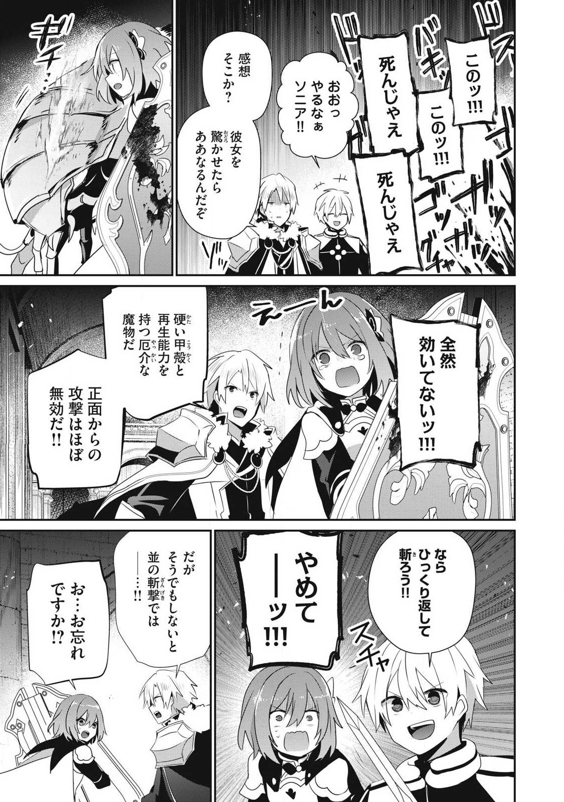 TEIHEN BOUKENSHA DA KEDO MAHOU O KIWAMETE MIRU KOTO NI SHITA. MUNOU SKILL KARA KAMI SKILL NI SHINKA SHITA “MAHOU SOUZOU” TO “ITEM SAKUSEI” DE MUSOU SURU Chap 59.1 - Pic 3