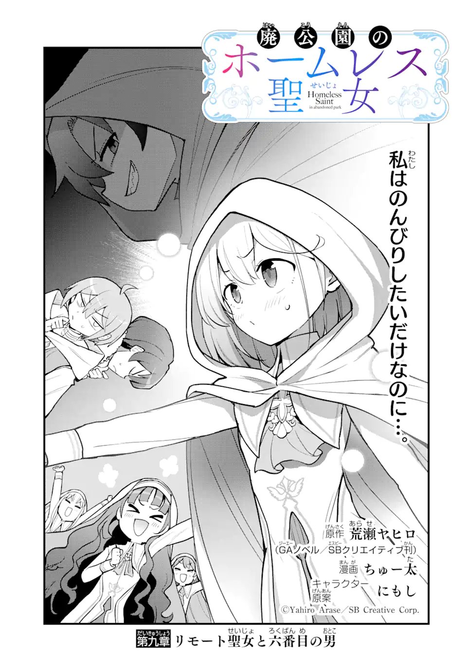 HAI KOUEN NO HOMELESS SEIJO Chap 9.1 - Pic 3