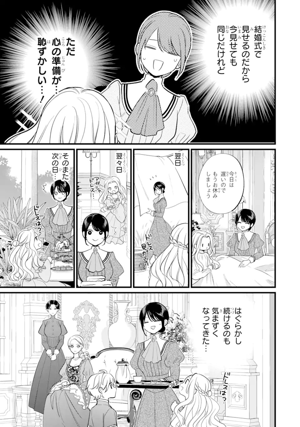 TOUTOI 5-SAI-TACHI GA WATASHI NI KEKKON AITE WO ASSEN SHITE KIMASU ~SUTERARE REIJOU NO WATASHI NI SHOUKAI SARETA NO WA NANTO SAISHO HOSA~ RAW Chap 14.1 - Pic 3