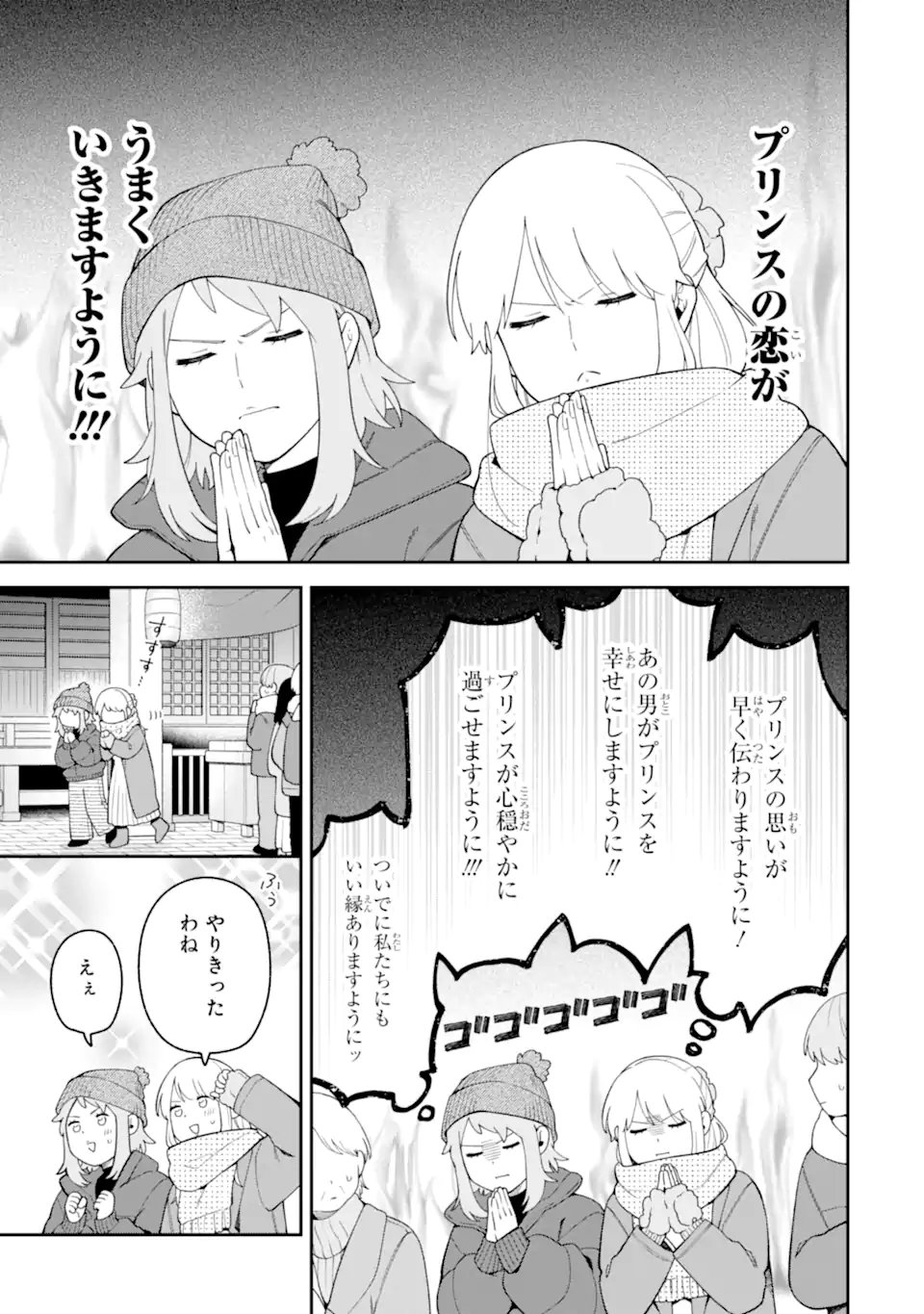 GOUKON NI ITTARA ONNA GA INAKATTA HANASHI Chap 68 - Pic 3