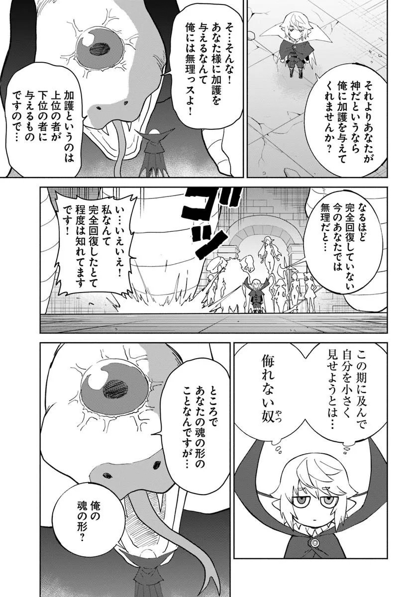 YONDOME WA IYANA SHI ZOKUSEI MAJUTSUSHI - RAW Chap 79 - Pic 3