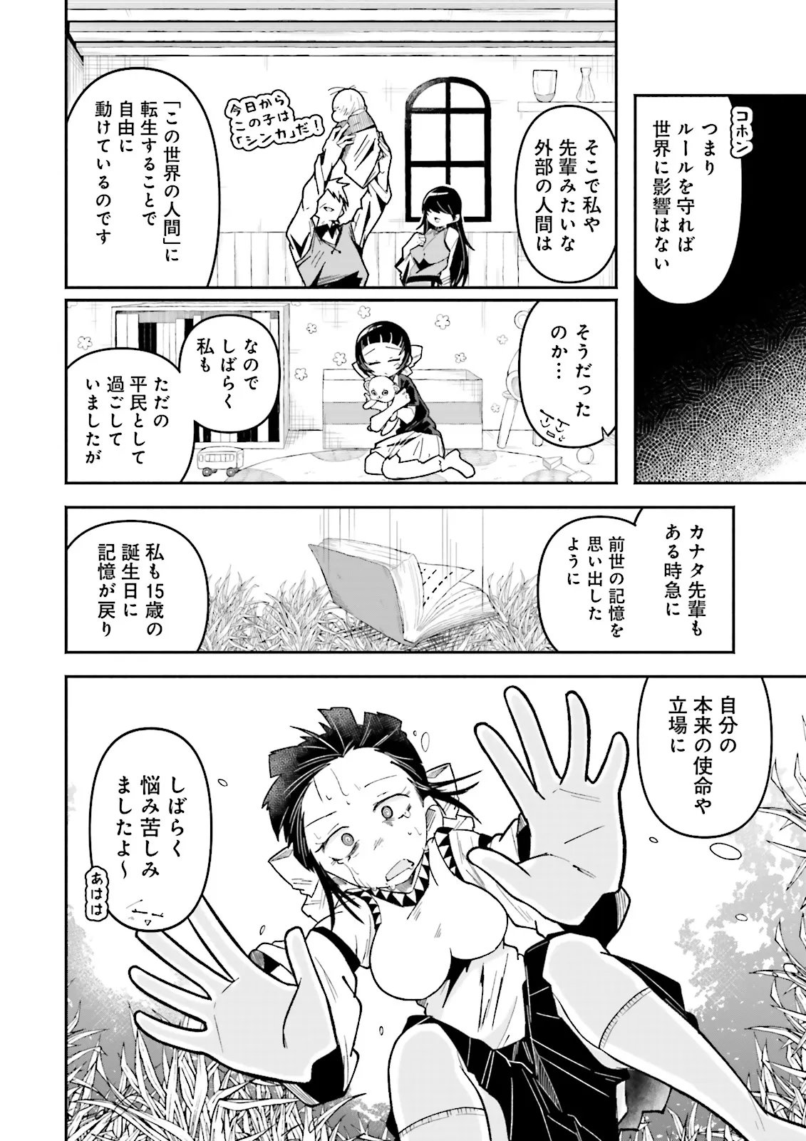 ISEKAI DE HAISHIN KATSUDOU WO SHITARA TAIRYOU NO YANDERE SHINJA WO UMIDASHITE SHIMATTA KEN Chap 75.2 - Pic 3