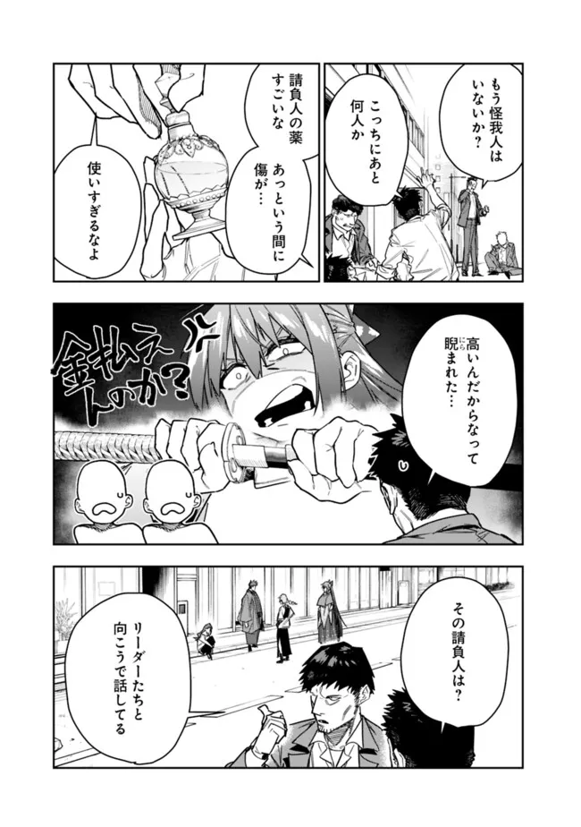 “SHOP” SKILL SAE AREBA, DUNGEON-KA SHITA SEKAI DEMO RAKUSHOU DA Chap 36 - Pic 3