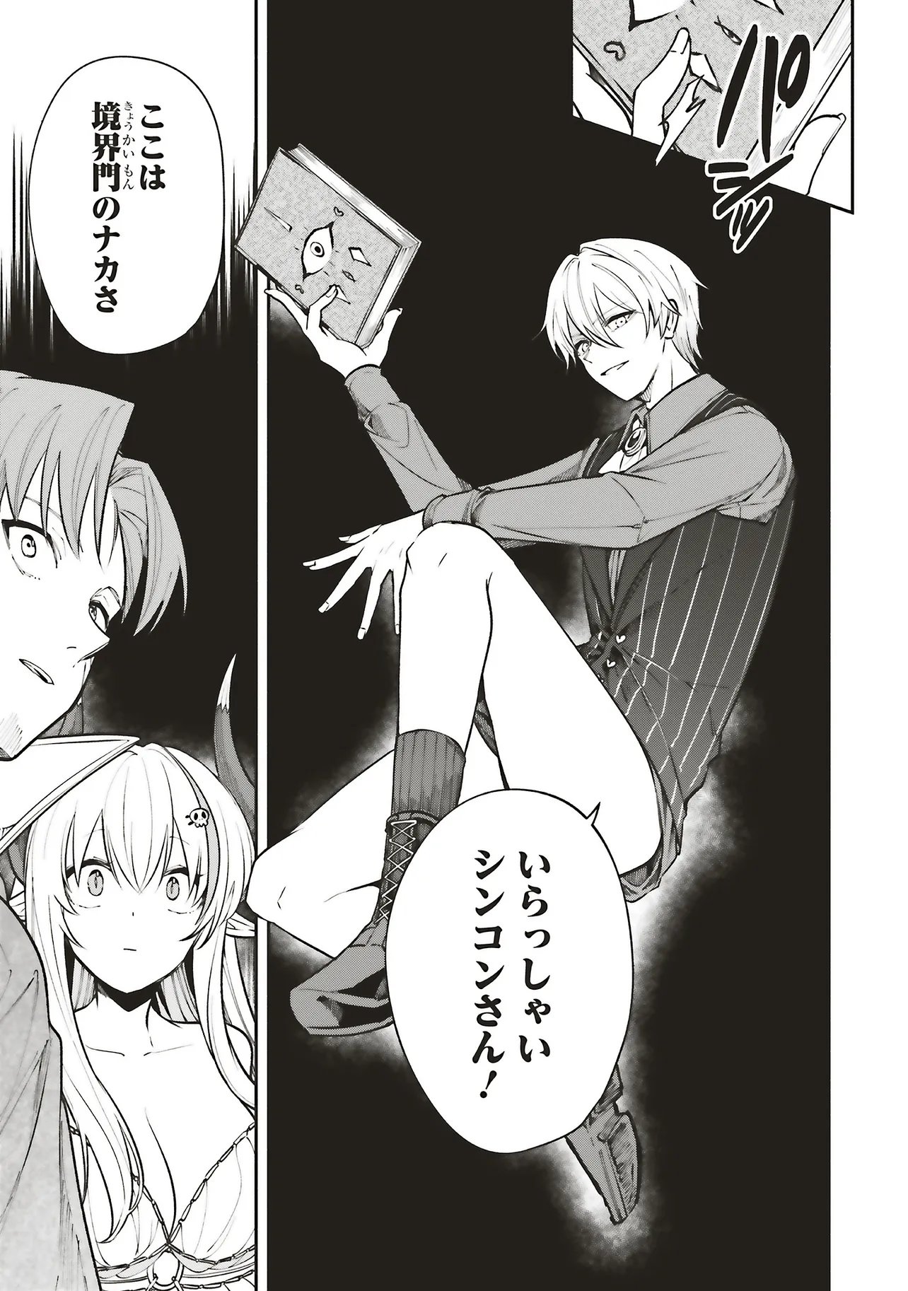 SHINKON QUEST - MAOU NO MUSUME WA MAJIME YUUSHA WO OTOSHITAI Chap 19.2 - Pic 3
