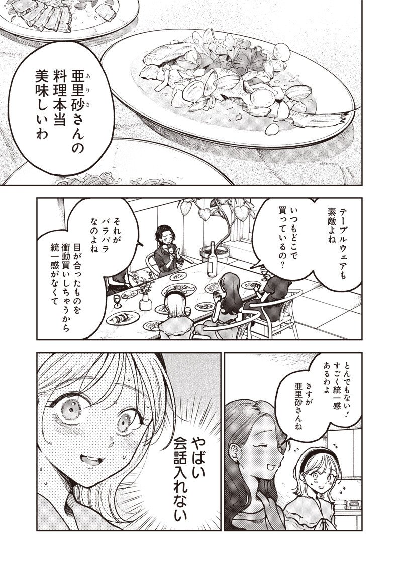 RISOUKYOU JOSHI ZUKAN ~WATASHI NO KEKKON SEIKATSU, TOTTEMO SHIAWASE DESU~ RAW Chap 10.2 - Pic 3
