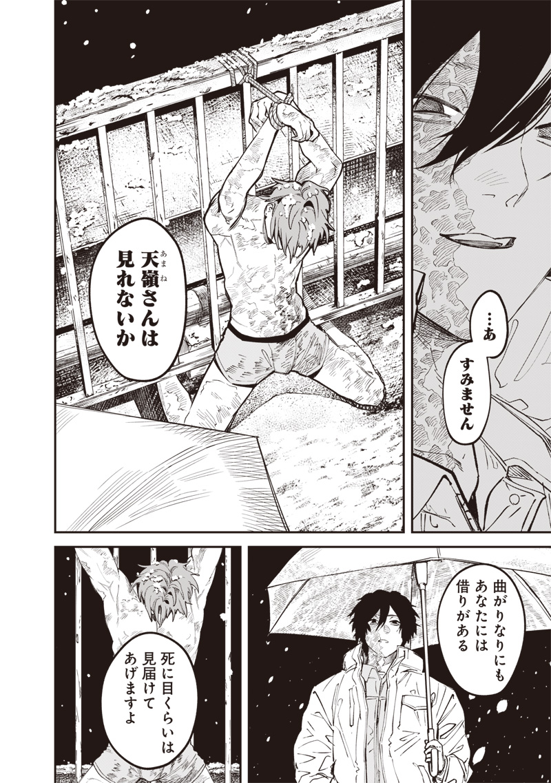 MELANCO KILLING Chap 12.2 - Pic 3