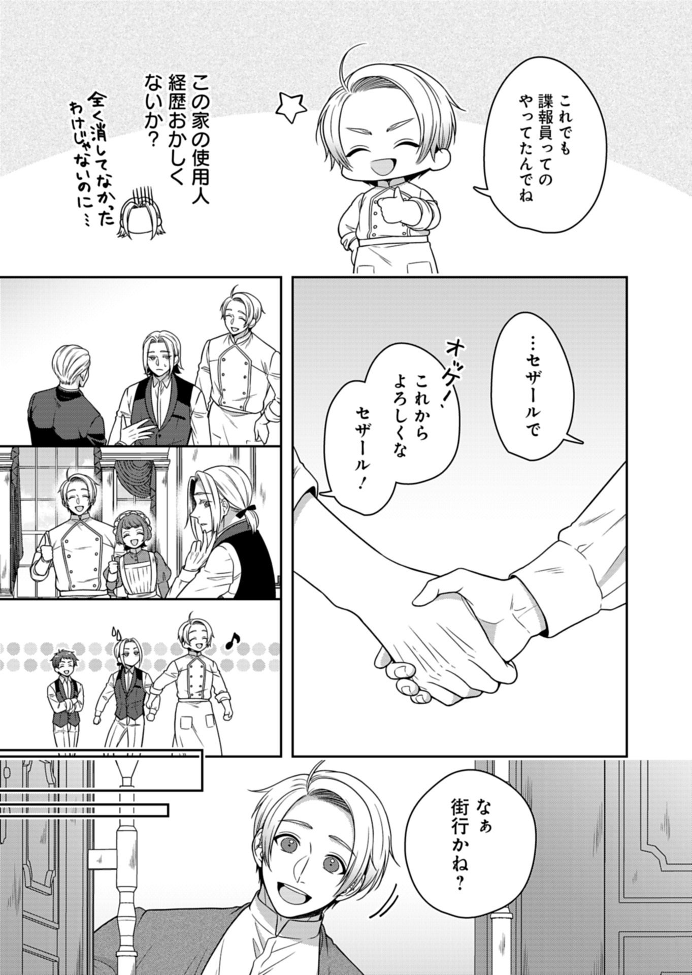 KOUSHAKU REIJOU WA WAGA MICHI O BAATARI TEKI NI IKU - RAW Chap 26.2 - Pic 3