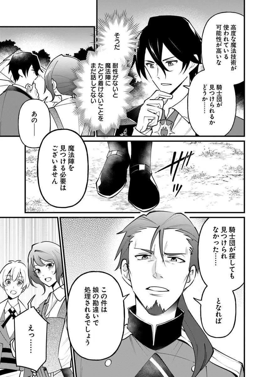 SAGESUMARETA REIJOU WA, DAINI NO JINSEI DE AKOGARE NO RENKINJUTSUSHI NO MICHI WO ERABU - YUME WO KANAETA MINARAI RENKINJUTSUSHI NO DAIIPPO Chap 25.2 - Pic 3
