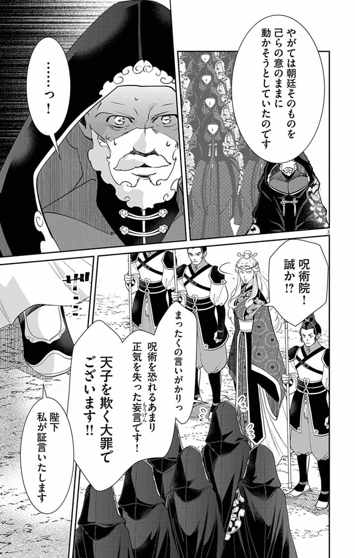 KOUKYU NO KAGE KOUSHU: JUJUTSUSHI WA NAZO WO YOMU Chap 19 - Pic 3