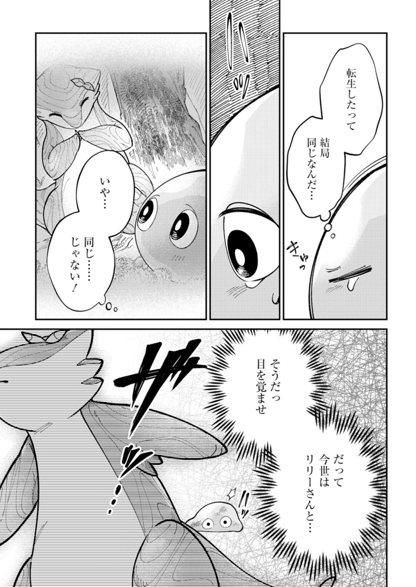 GREEN SLIME NI TENSEI SHITA ORE WA, NOROWARETA ISEKAI WO MIDORI DE IPPAI NI SURU YOU DESU Chap 2.2 - Pic 3