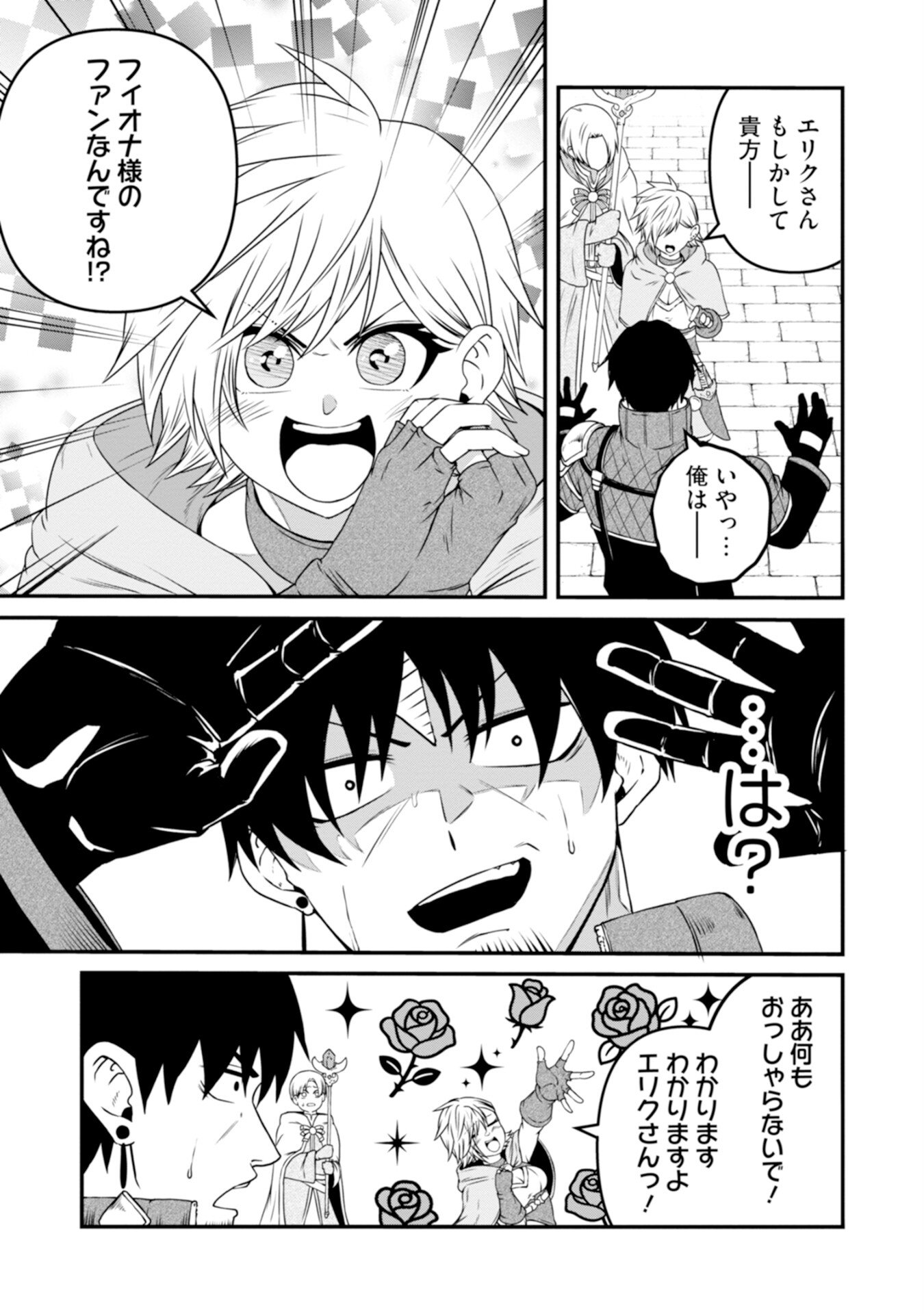 OSSAN WITH NO SKILLS SSS CLASS DRAGON TO YU-GO-SHI NOZOMAZU SAIKYO NI NATTESHMAU Chap 4 - Pic 3