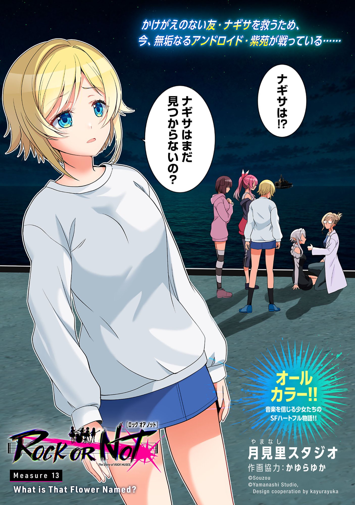 ROCK OR NOT Chap 13 - Pic 3