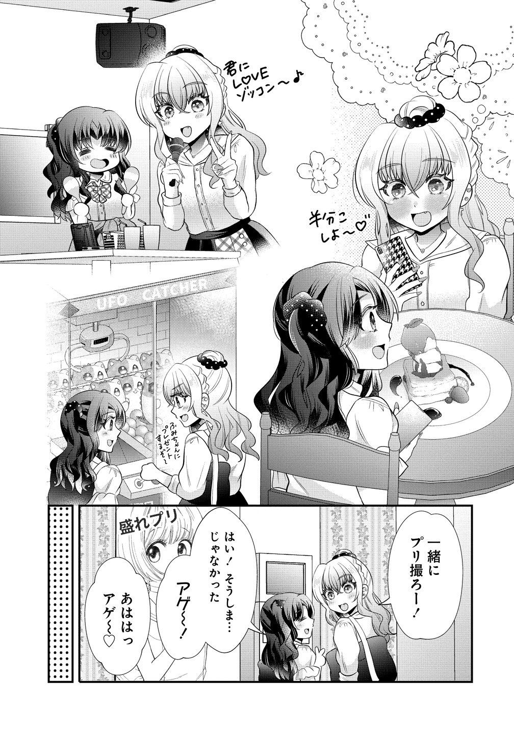 YURI GAMISAMA NO IUTOORI! Chap 12.6 - Pic 3