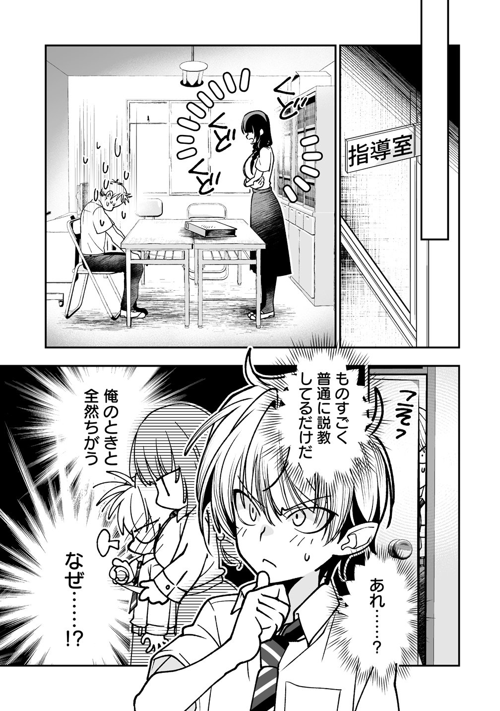 INMA MO NIGEDASU KUROE SAN Chap 7 - Pic 3