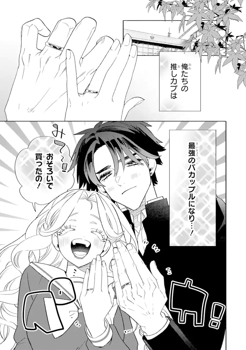 OTAKU MO KOI MO RENSA SURU Chap 38.4 - Pic 3