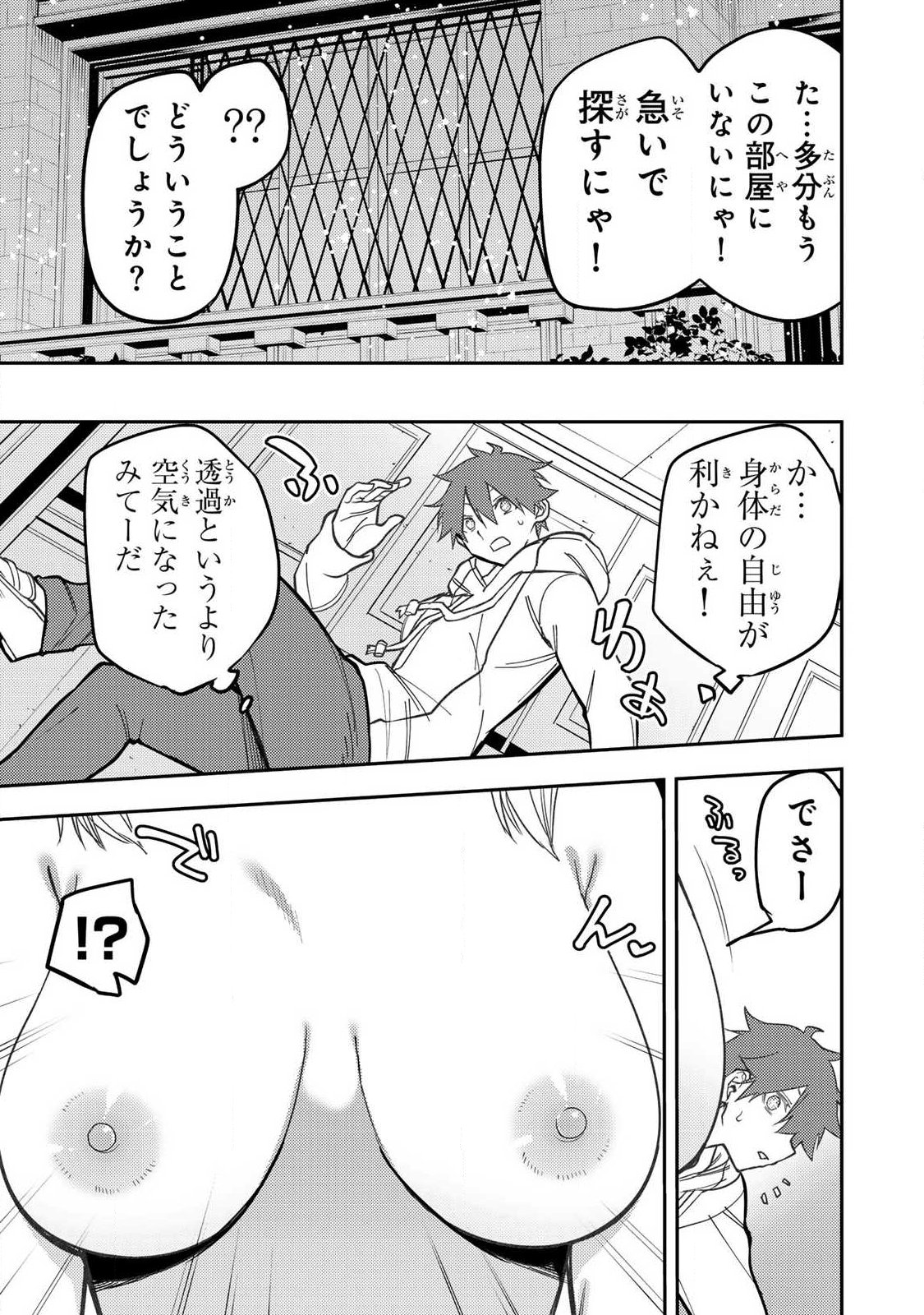 SEINARU OTOME TO HIMEGOTO WO Chap 113 - Pic 3