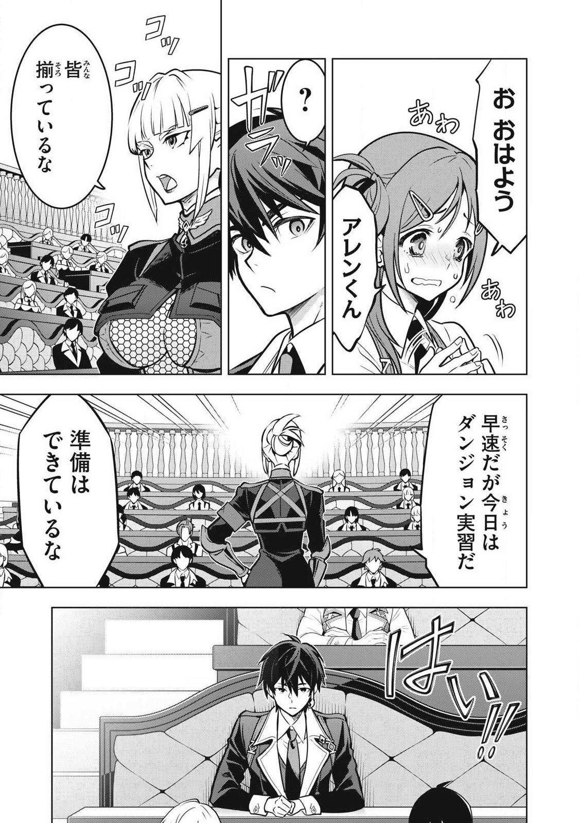ACADEMY SAIKYOU NO MOB HEALER: SHINIGEE SEKAI NO MOB NI TENSEI SHITA ORE WA, HAZURE JOB [HEALER] TO GENSAKU CHISHIKI DE MUSOU SURU Chap 8.1 - Pic 3