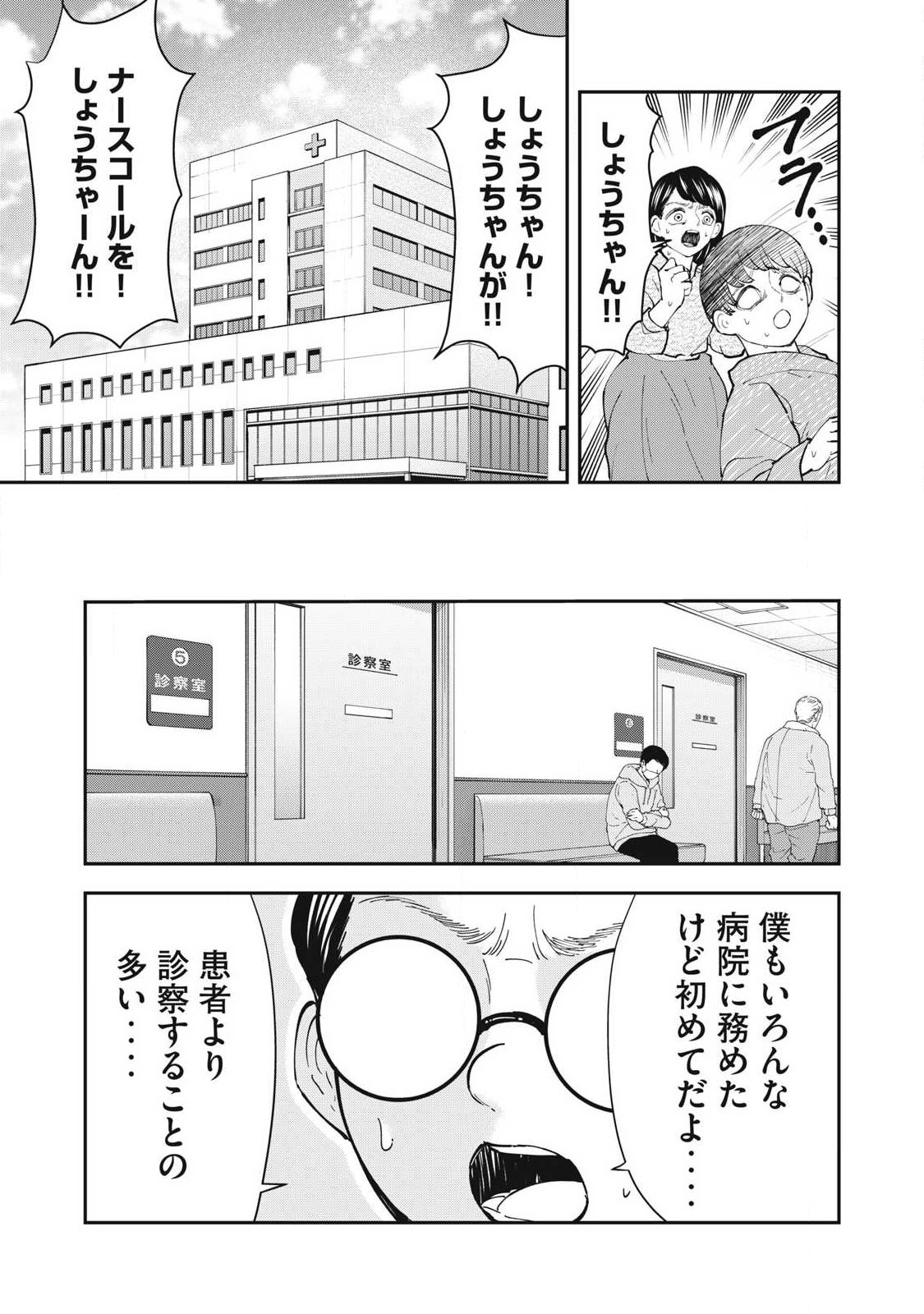 MADE IN YAMATO Chap 18 - Pic 3