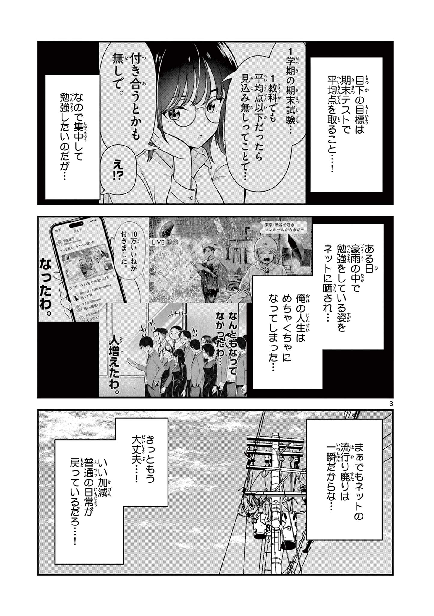 ORE WA BENKYO GA SHITAI DAKE NANONI! Chap 2 - Pic 3