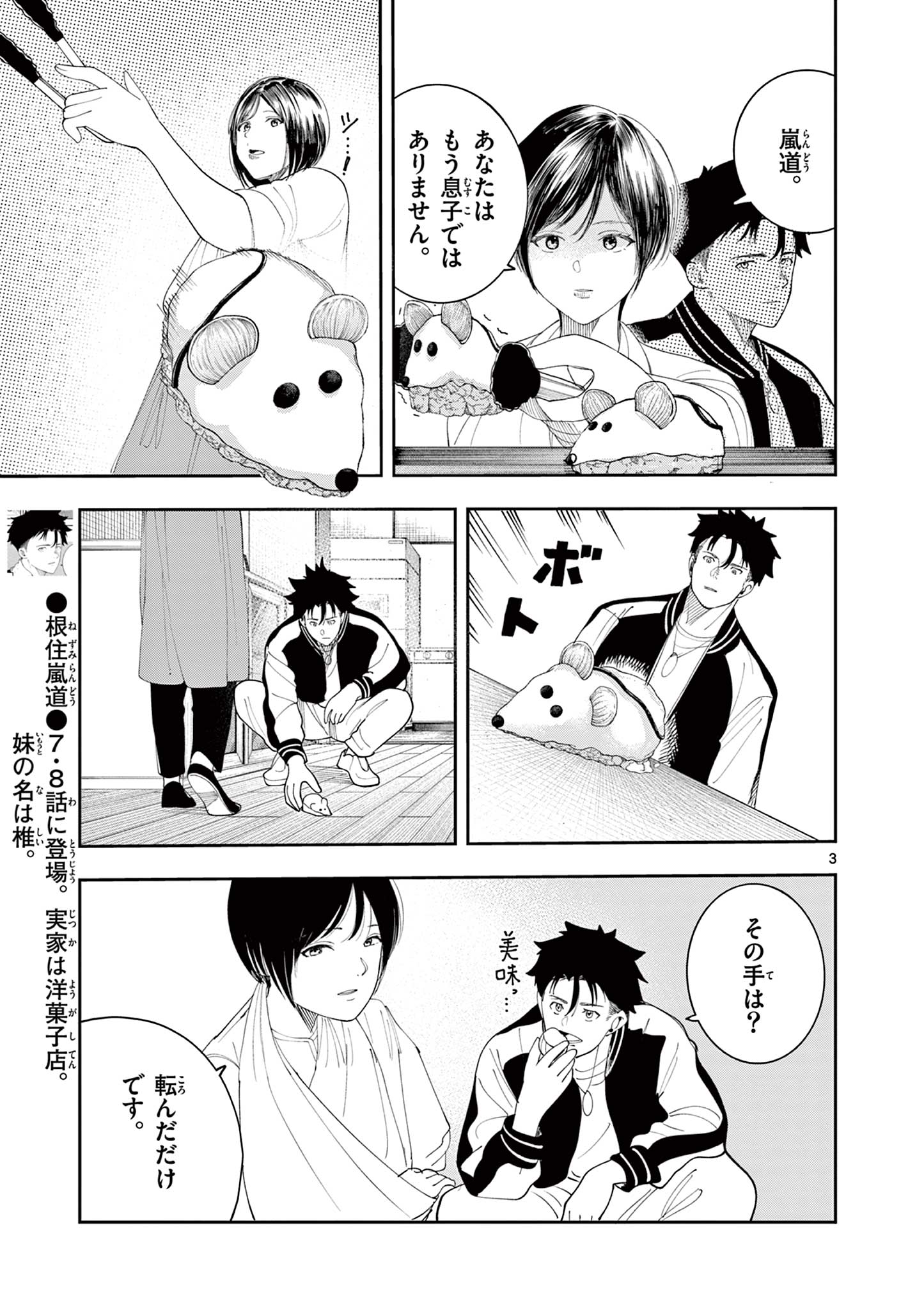 ENMA-CHAN NO RESULT Chap 22 - Pic 3