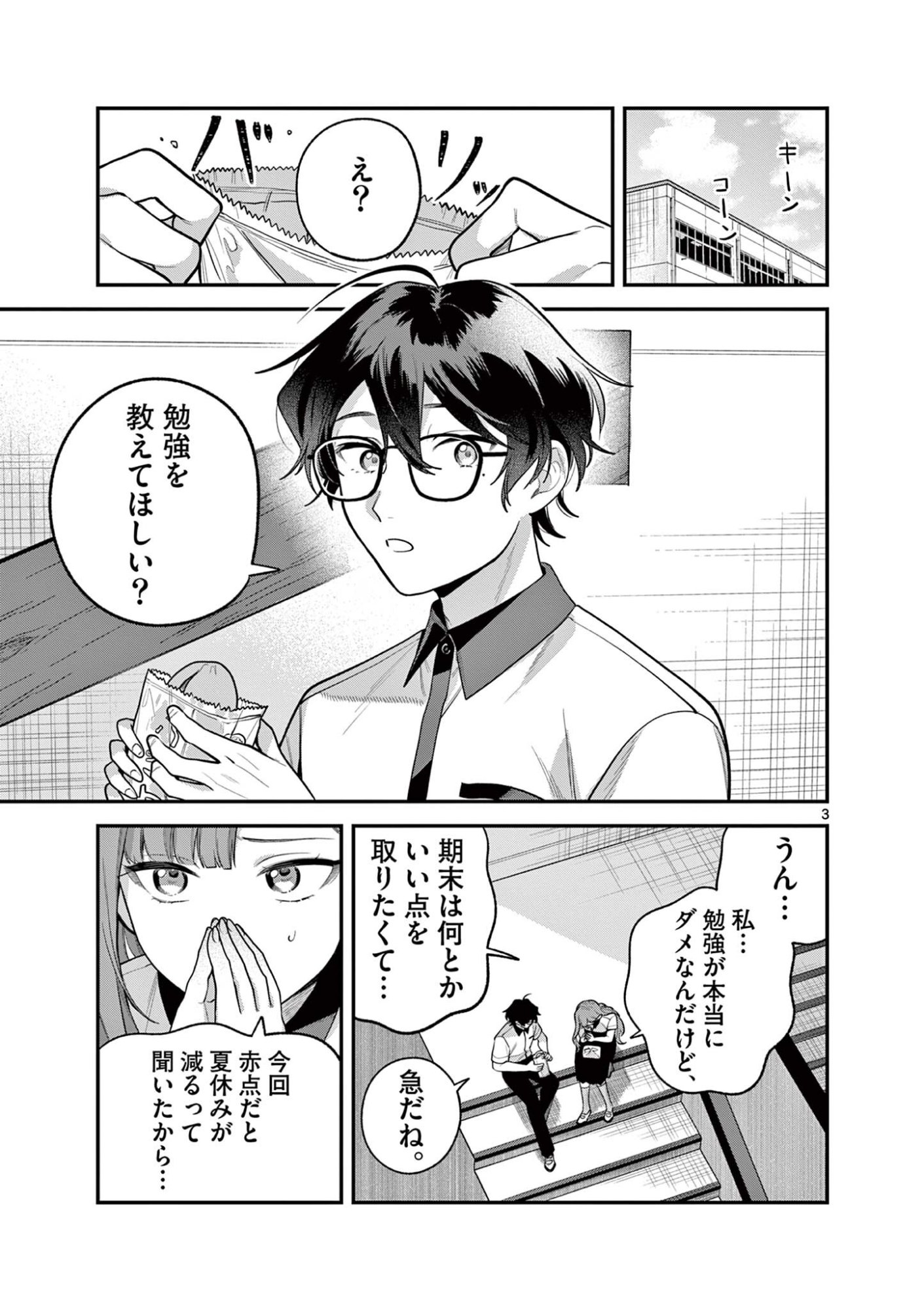 JYANOME-SAN WANTS TO SMILE! Chap 12.1 - Pic 3