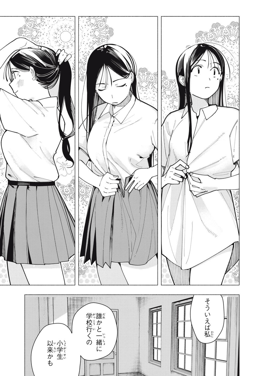 YANE NO SHITA NO ARTEMIS Chap 62 - Pic 3