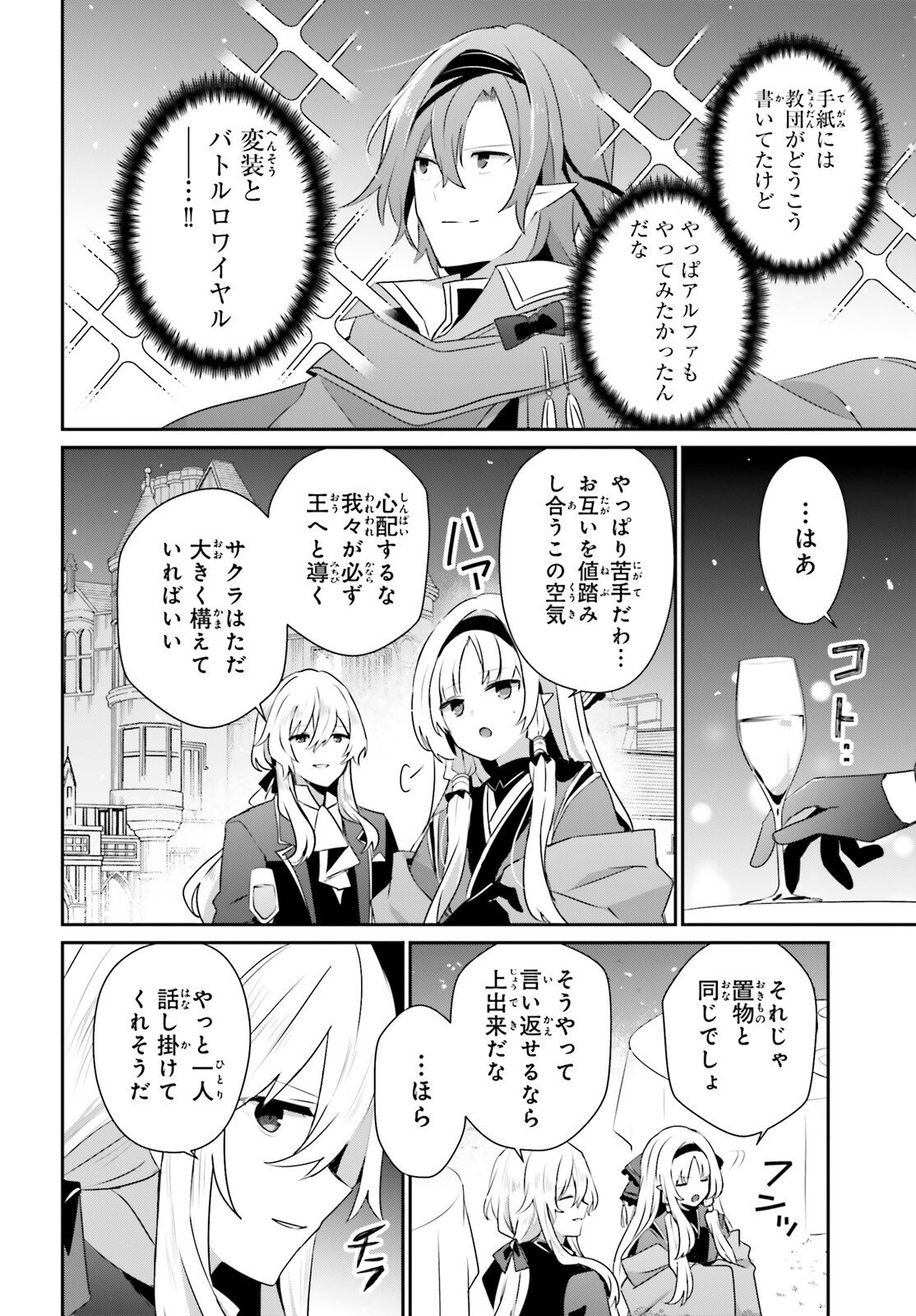To Be a Power in the Shadows! (Manga) Chap 85 - Pic 7