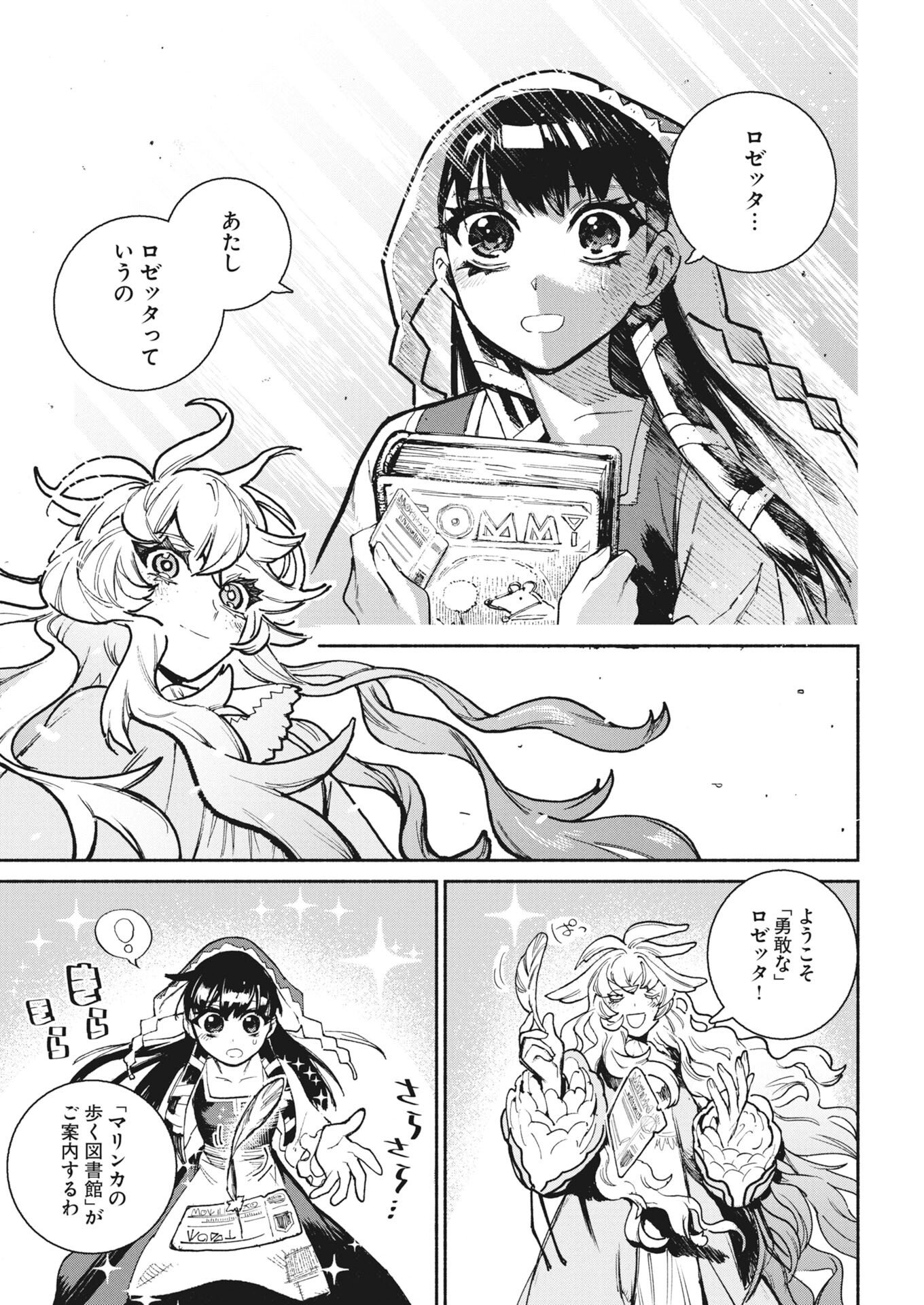 MARINKA'S WALKING LIBRARY Chap 1 - Pic 40