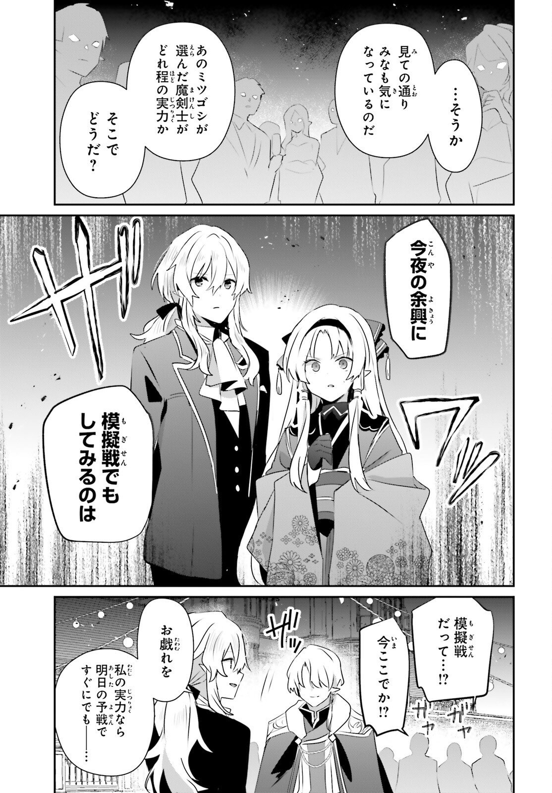 To Be a Power in the Shadows! (Manga) Chap 85 - Pic 10