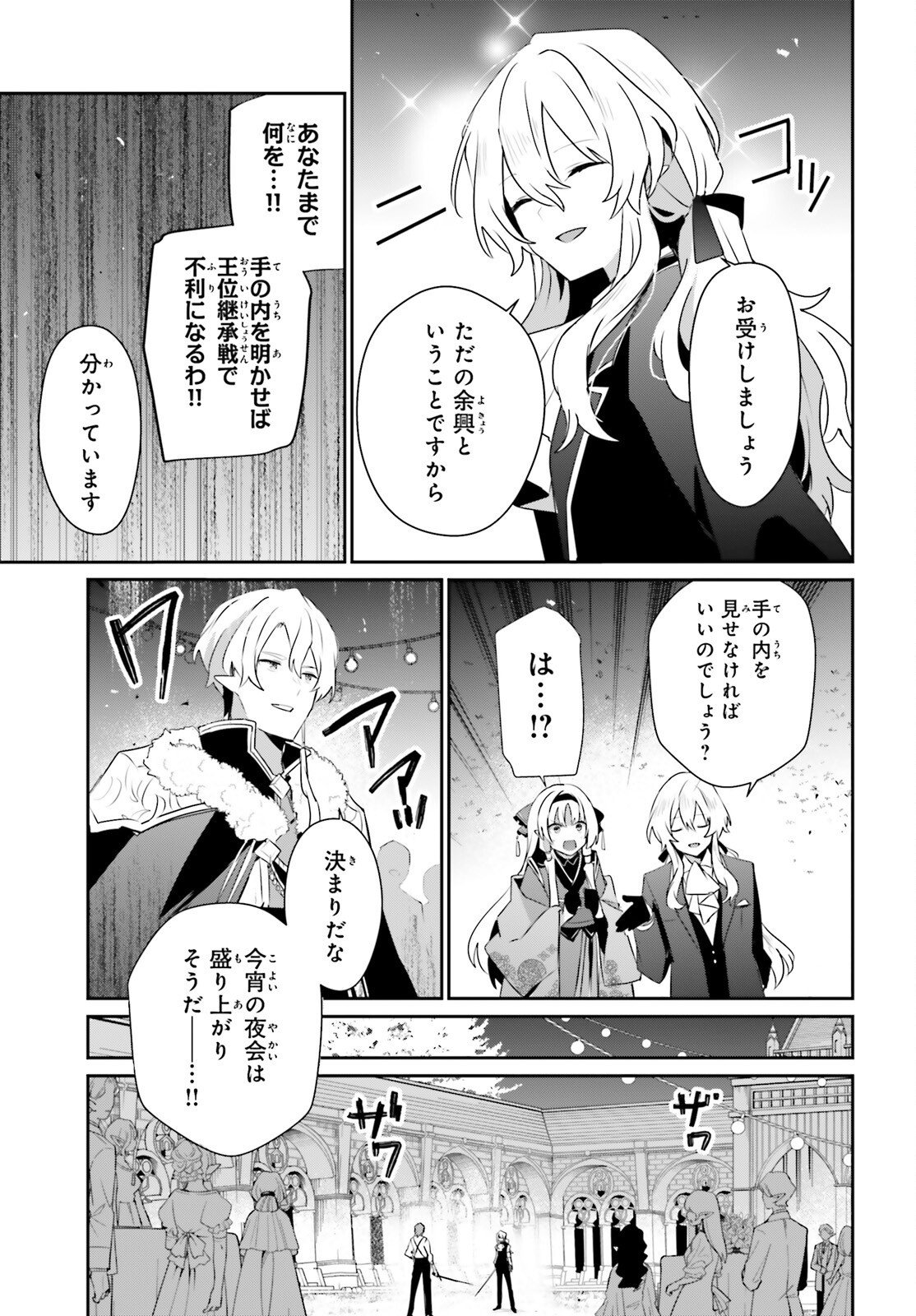 To Be a Power in the Shadows! (Manga) Chap 85 - Pic 12