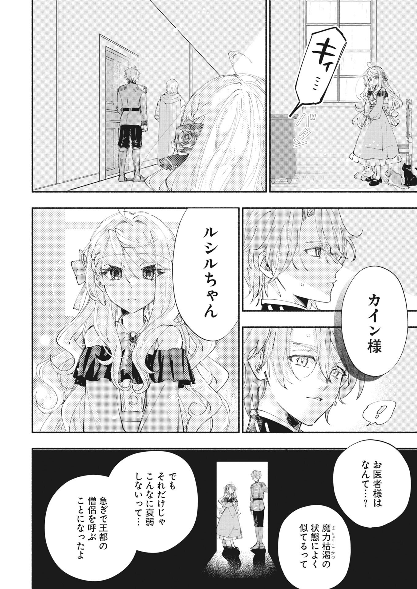 KONYAKUSHA SAMA NI WA UNMEI NO HEROINE GA ARAWAREMASU GA, ZANTEI KONYAKU LIFE WO MANKITSU SHIMASU! ~KIRAWARE AKUJO NO NEKO TENSEI TAN~ RAW Chap 10 - Pic 2