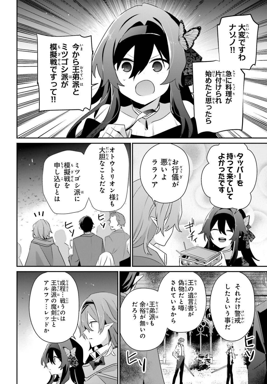 To Be a Power in the Shadows! (Manga) Chap 85 - Pic 13