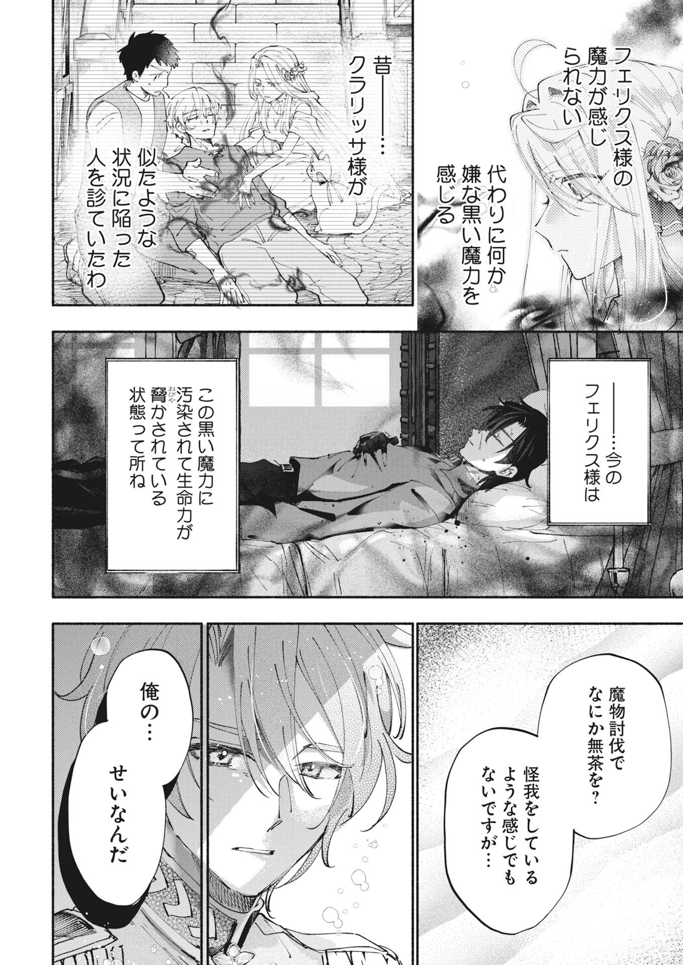 KONYAKUSHA SAMA NI WA UNMEI NO HEROINE GA ARAWAREMASU GA, ZANTEI KONYAKU LIFE WO MANKITSU SHIMASU! ~KIRAWARE AKUJO NO NEKO TENSEI TAN~ RAW Chap 10 - Pic 4
