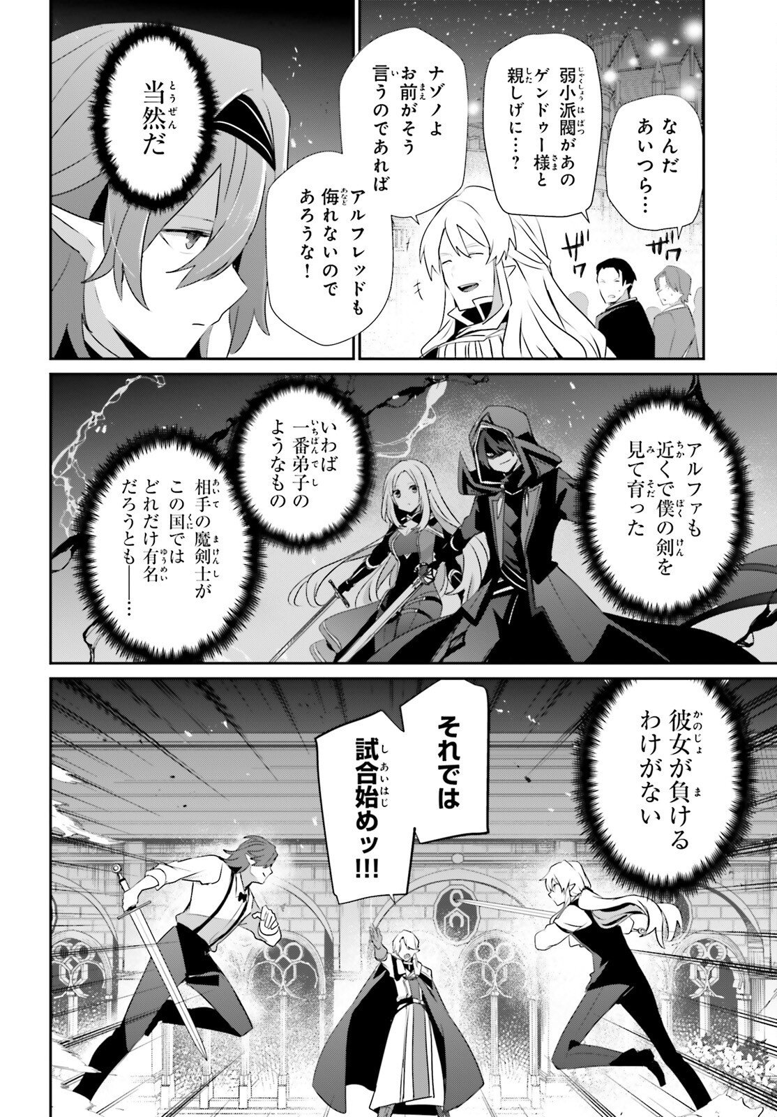 To Be a Power in the Shadows! (Manga) Chap 85 - Pic 15