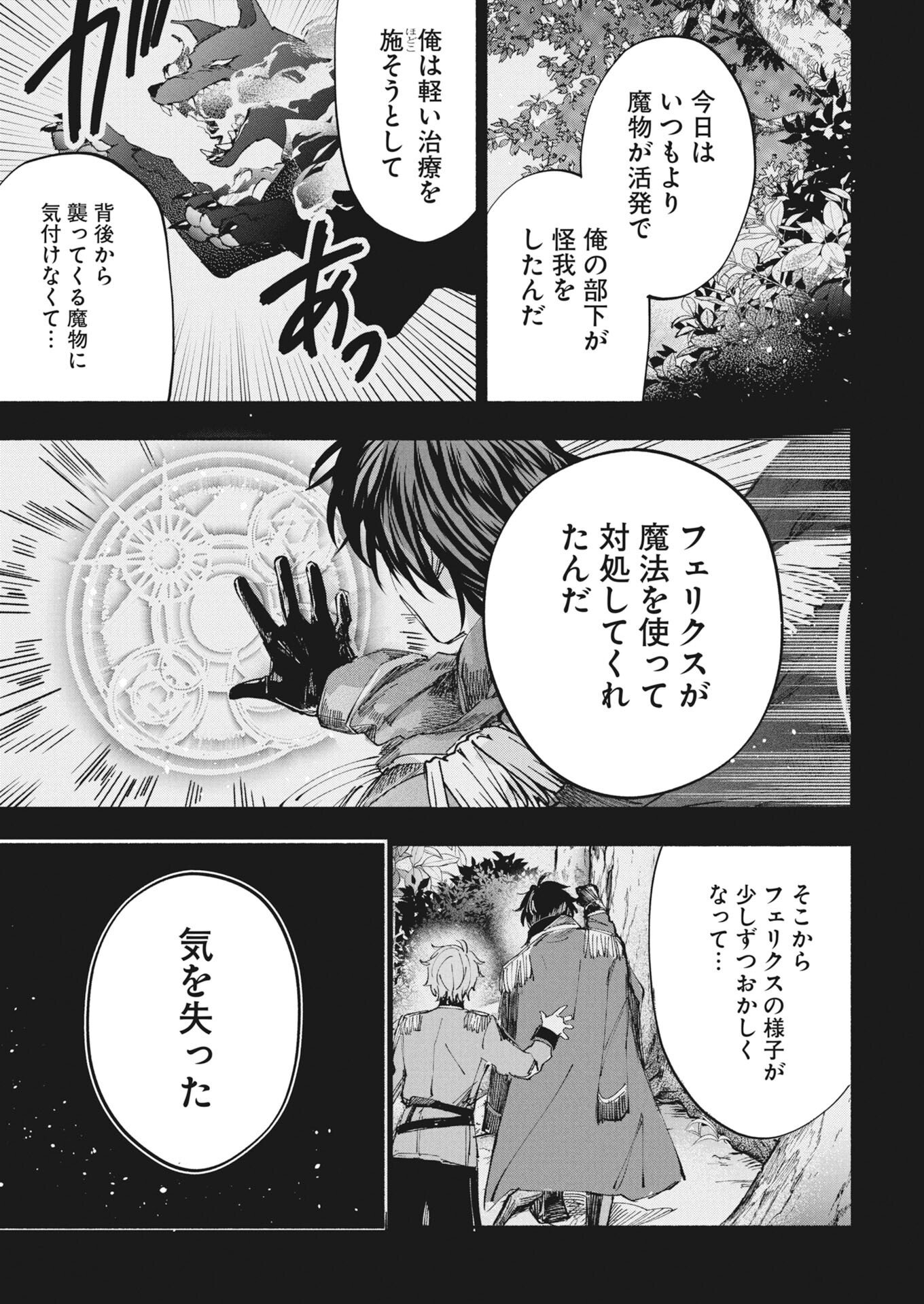 KONYAKUSHA SAMA NI WA UNMEI NO HEROINE GA ARAWAREMASU GA, ZANTEI KONYAKU LIFE WO MANKITSU SHIMASU! ~KIRAWARE AKUJO NO NEKO TENSEI TAN~ RAW Chap 10 - Pic 5