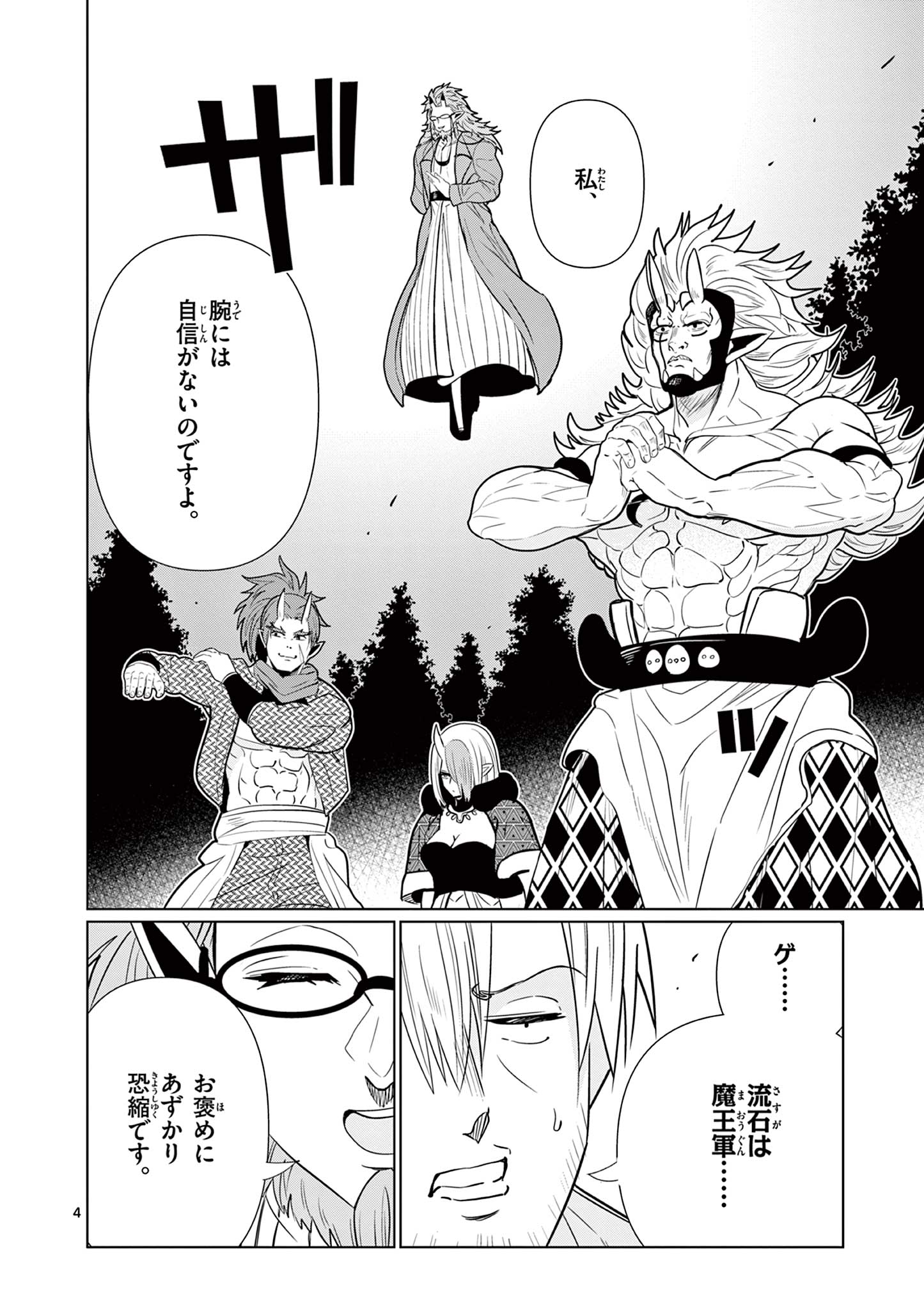MOTO DESHI GA MAOU NI NATTA SEI DE, YUUSHA NI RENKO SAREMASHITA. - RAW Chap 12 - Pic 4