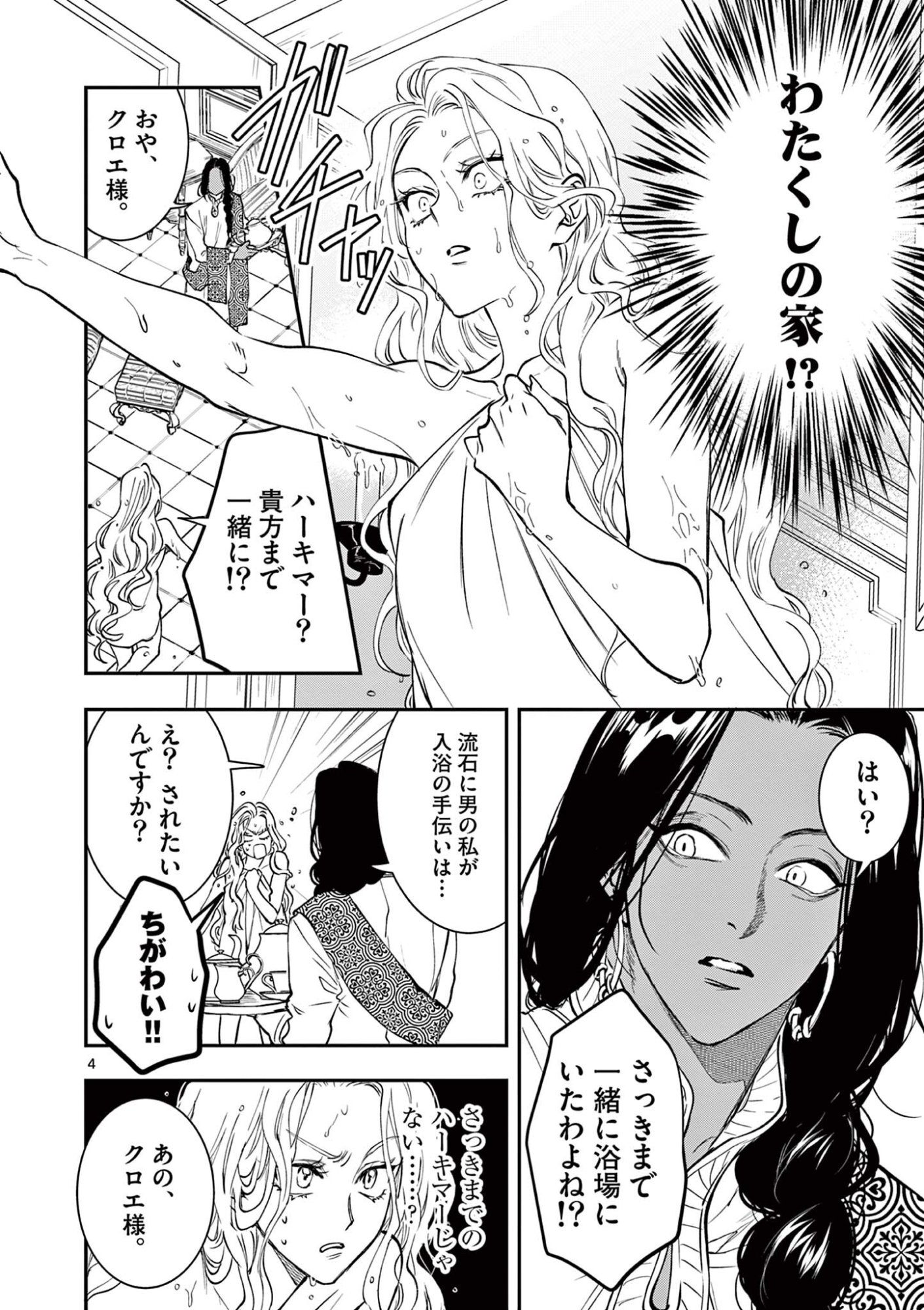 OJI TENSEI ~ AKUYAKU REIJOU NO KAREI NARU SEIKATSU ~ Chap 40 - Pic 4
