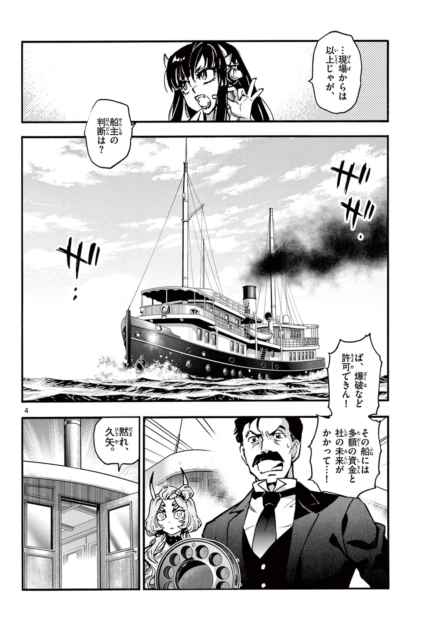 KUROGANE NO MABITO Chap 10 - Pic 4