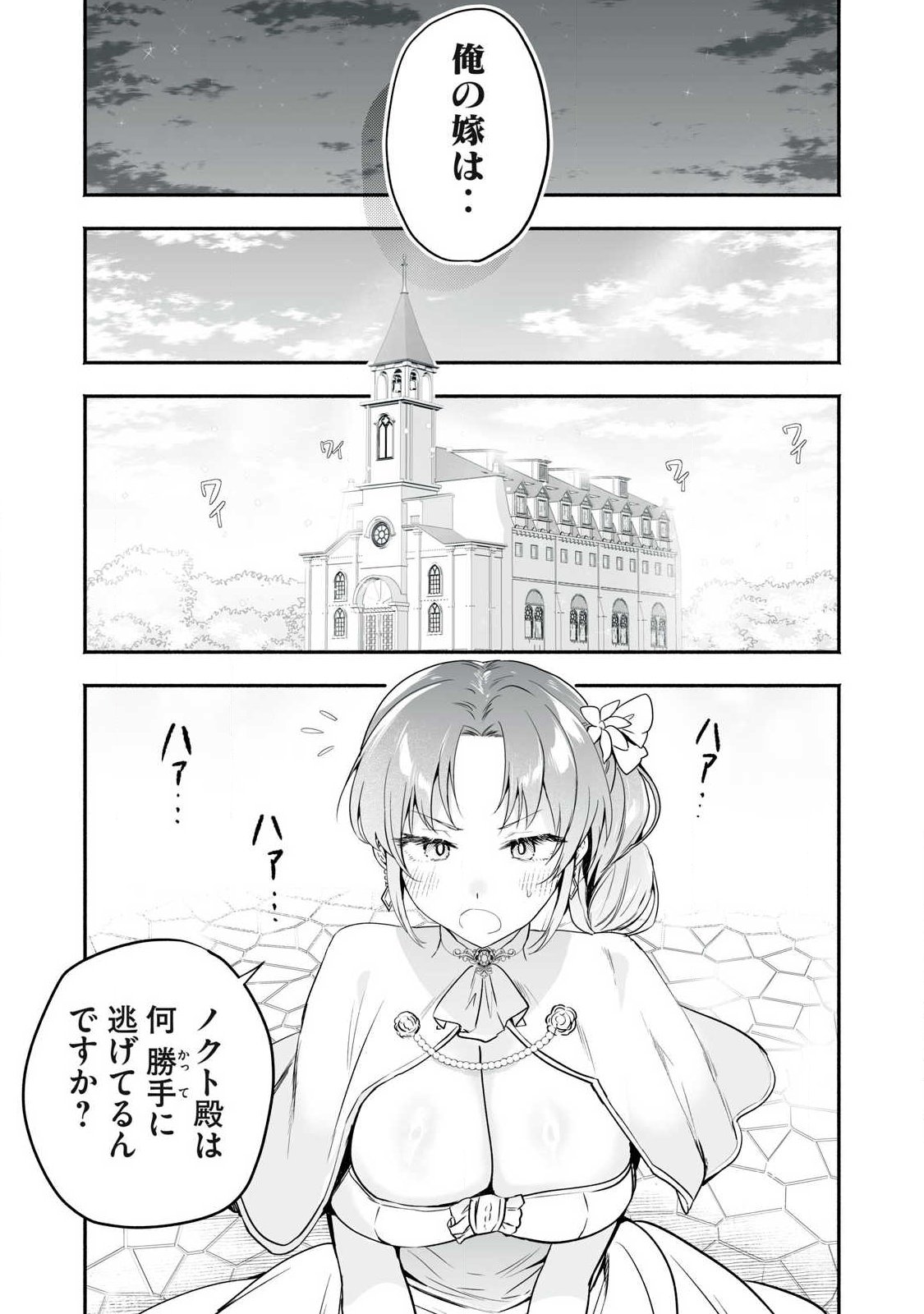 TENSEI KIZOKU NO BANNOU KAITAKU: “KAKUDAI & SHUKUSHOU” SKILL O TSUKATTEITARA SAIKYOU RYOUCHI NI NARIMASHITA (MANGA) Chap 66.2 - Pic 4