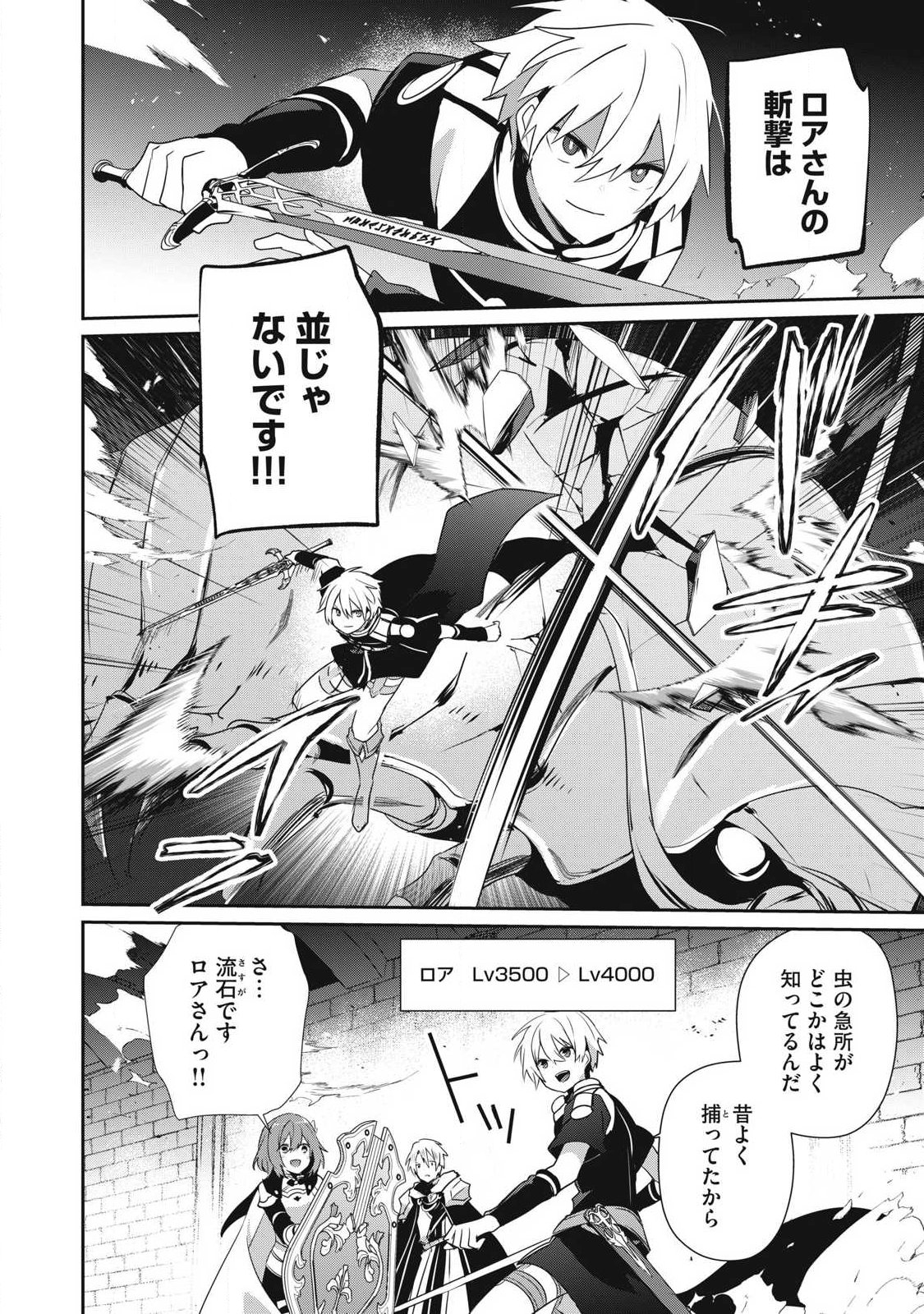 TEIHEN BOUKENSHA DA KEDO MAHOU O KIWAMETE MIRU KOTO NI SHITA. MUNOU SKILL KARA KAMI SKILL NI SHINKA SHITA “MAHOU SOUZOU” TO “ITEM SAKUSEI” DE MUSOU SURU Chap 59.1 - Pic 4
