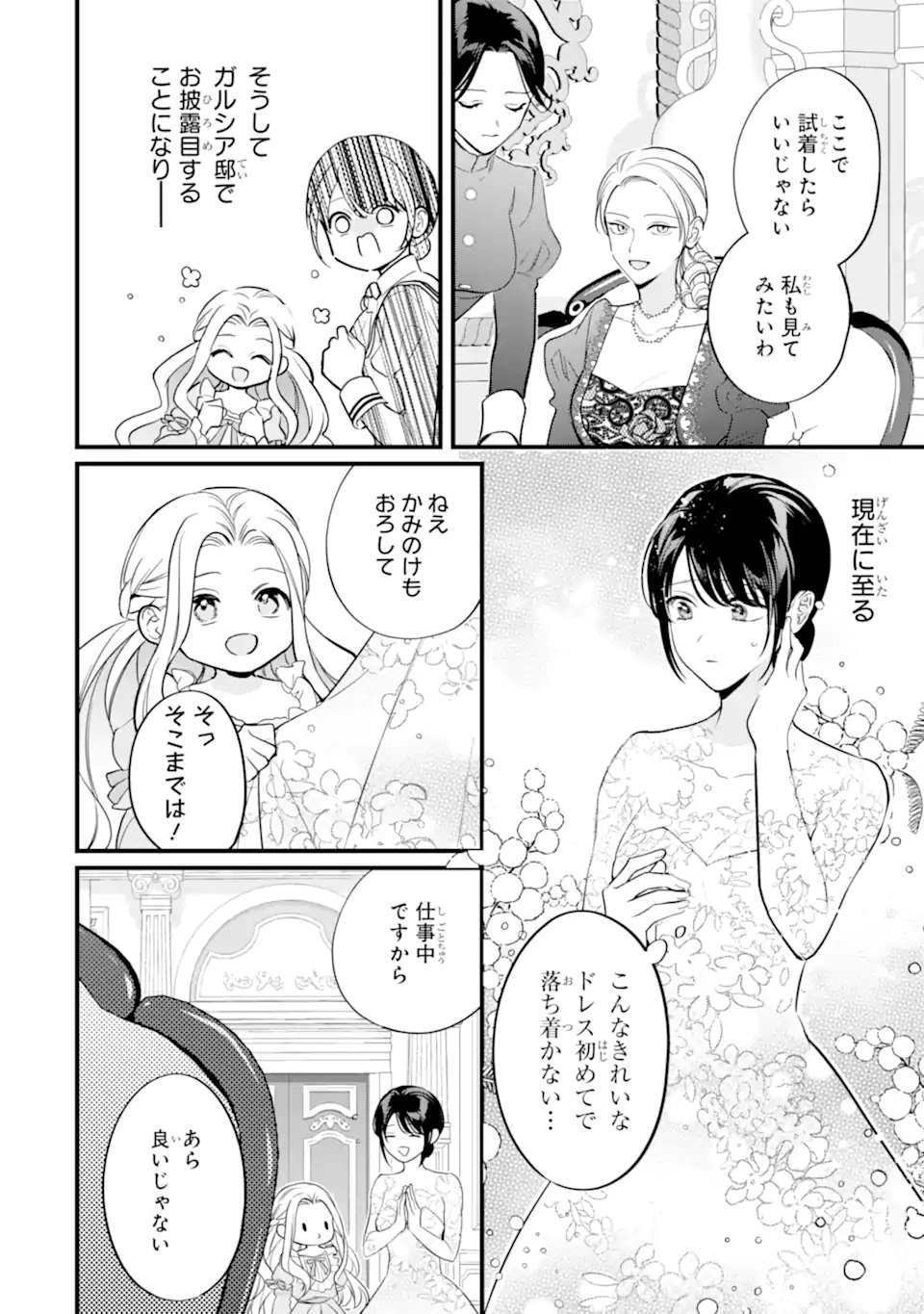 TOUTOI 5-SAI-TACHI GA WATASHI NI KEKKON AITE WO ASSEN SHITE KIMASU ~SUTERARE REIJOU NO WATASHI NI SHOUKAI SARETA NO WA NANTO SAISHO HOSA~ RAW Chap 14.1 - Pic 4