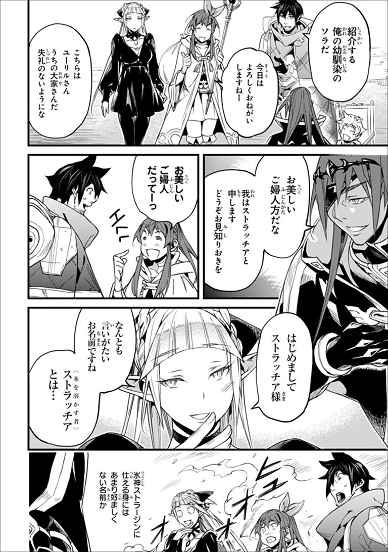 YAKUDATAZU SKILL NI JINSEI O SOSOGIKOMI 25-NEN, IMASARA SAIKYOU NO BOUKENTAN MIDORI KASHI NO AKIRA (MANGA) - RAW Chap 60.1 - Pic 4