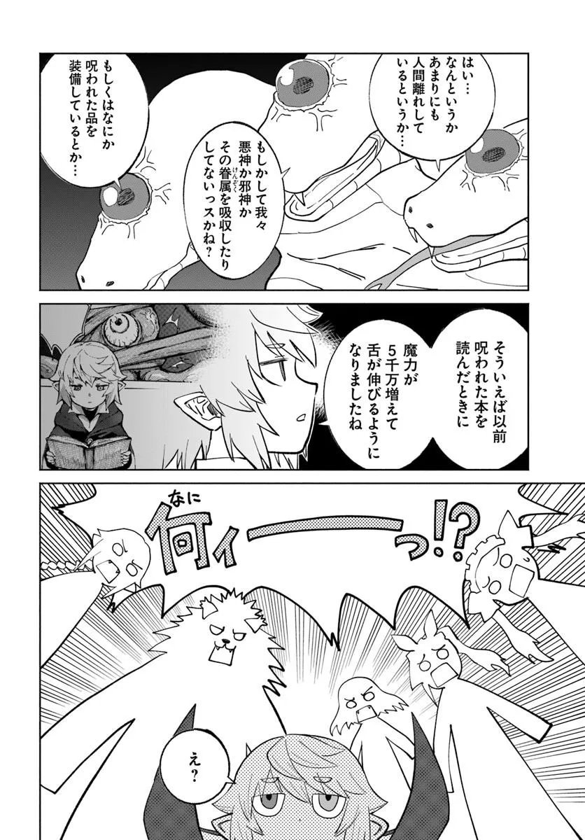 YONDOME WA IYANA SHI ZOKUSEI MAJUTSUSHI - RAW Chap 79 - Pic 4