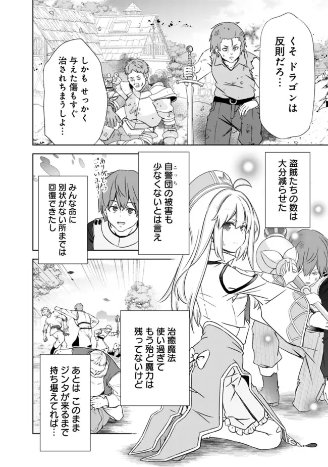 ATTOUTEKI GACHA UN DE ISEKAI WO NARIAGARU! (MANGA) - RAW Chap 63 - Pic 4