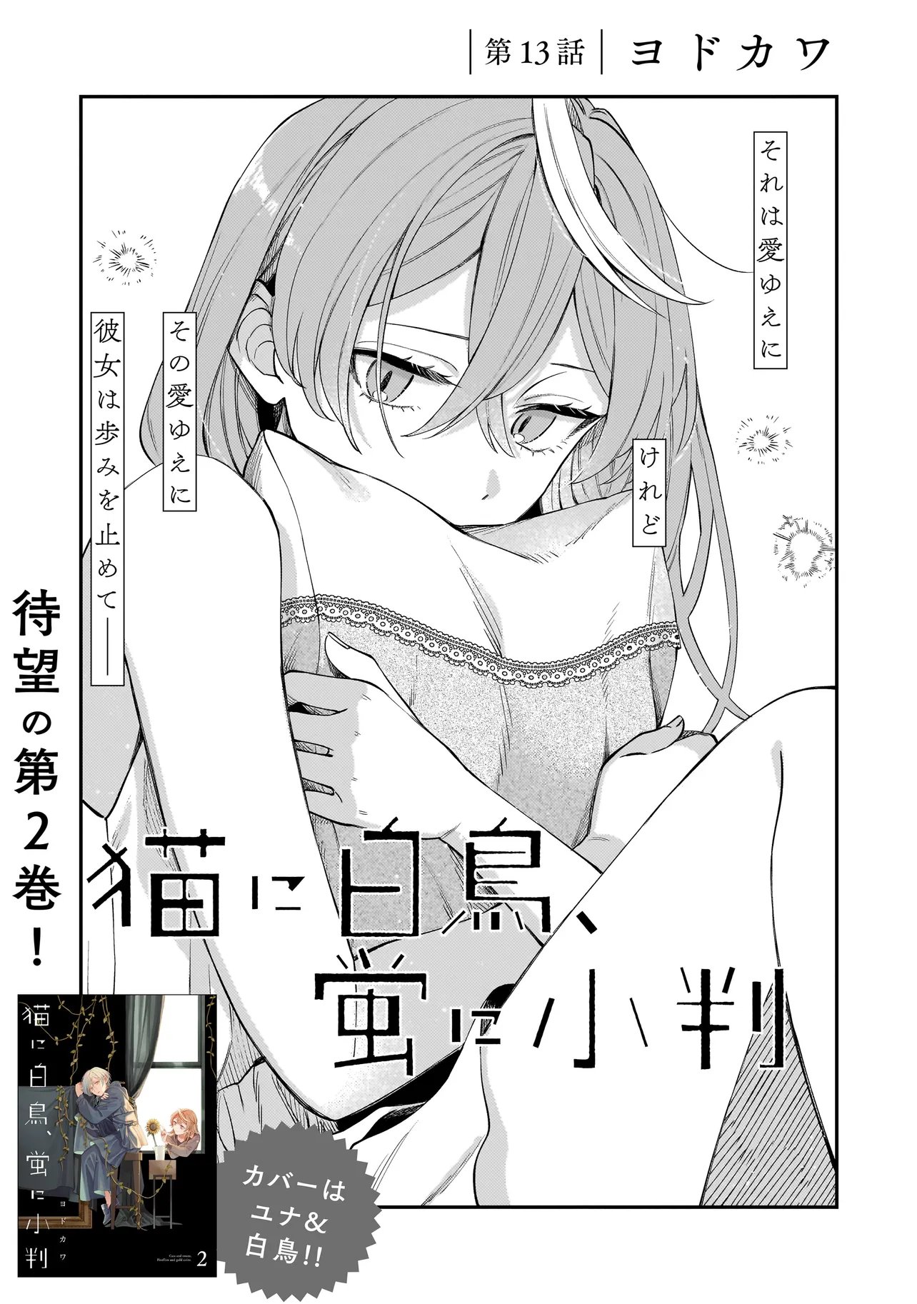 NEKO NI HAKUCHO, HOTARU NI KOBAN Chap 13.1 - Pic 4
