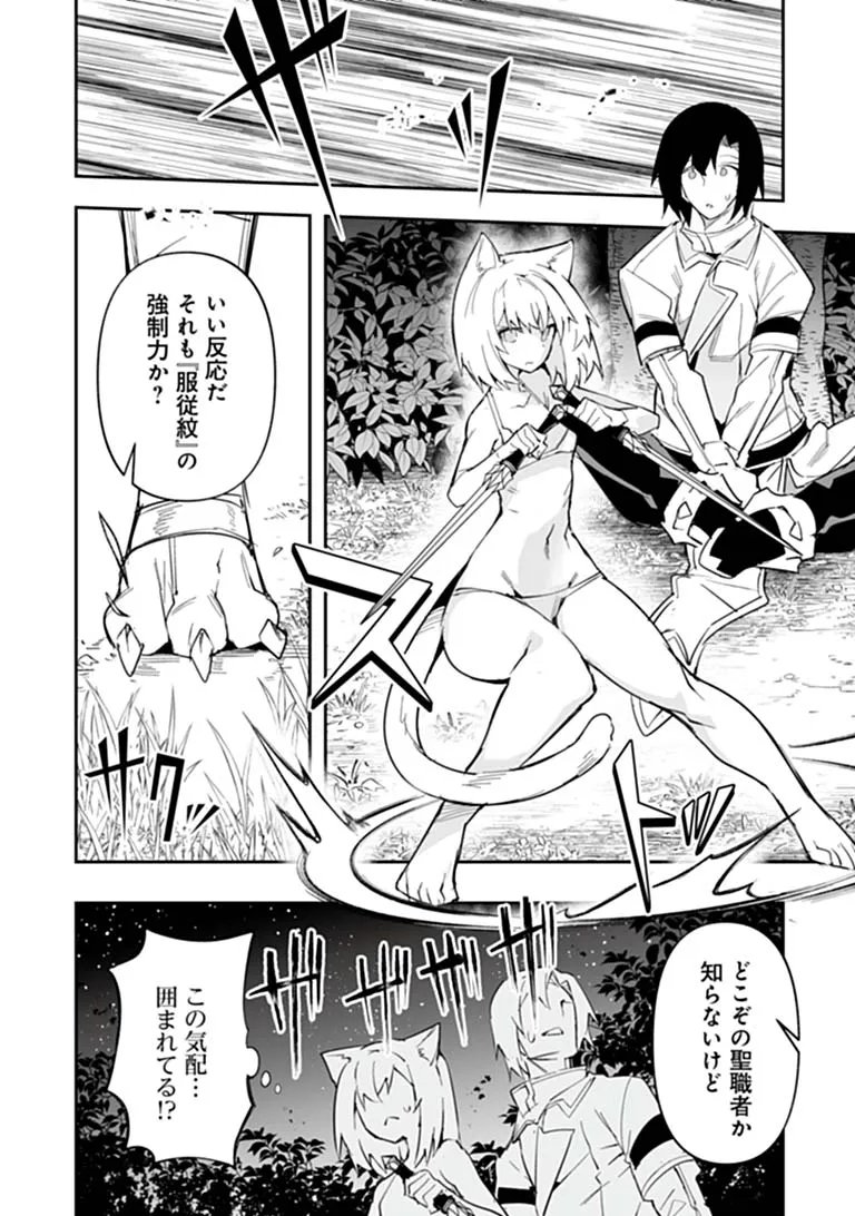 IPPAN SEIJA NO KYUUSAI SENSEN Chap 14 - Pic 4