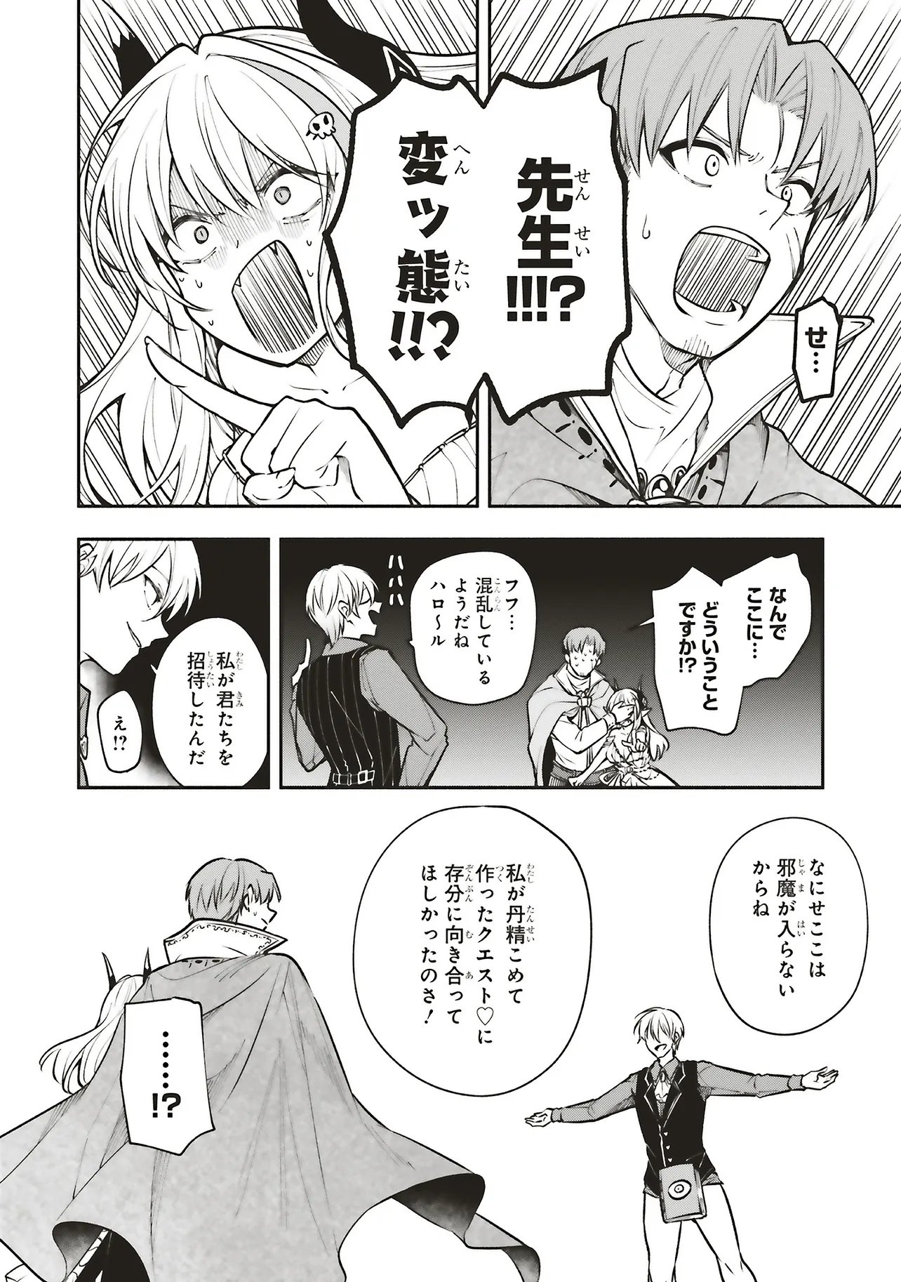 SHINKON QUEST - MAOU NO MUSUME WA MAJIME YUUSHA WO OTOSHITAI Chap 19.2 - Pic 4