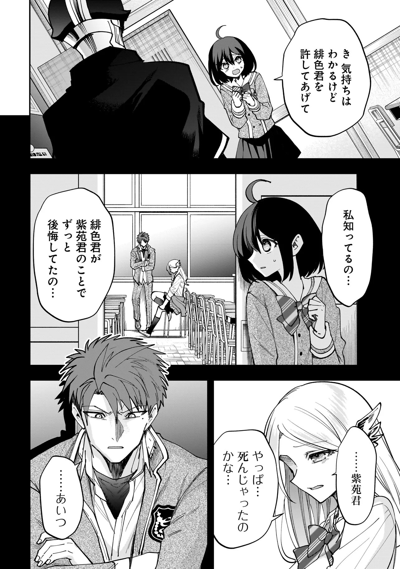 DUNGEON CLASSROOM Chap 13.2 - Pic 4