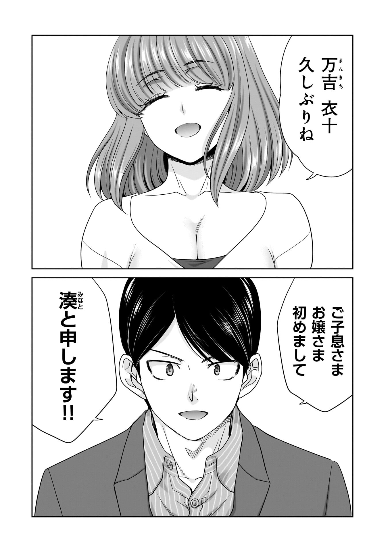 ORE IGAI, ZENNIN MUSHOKU. Chap 34 - Pic 4